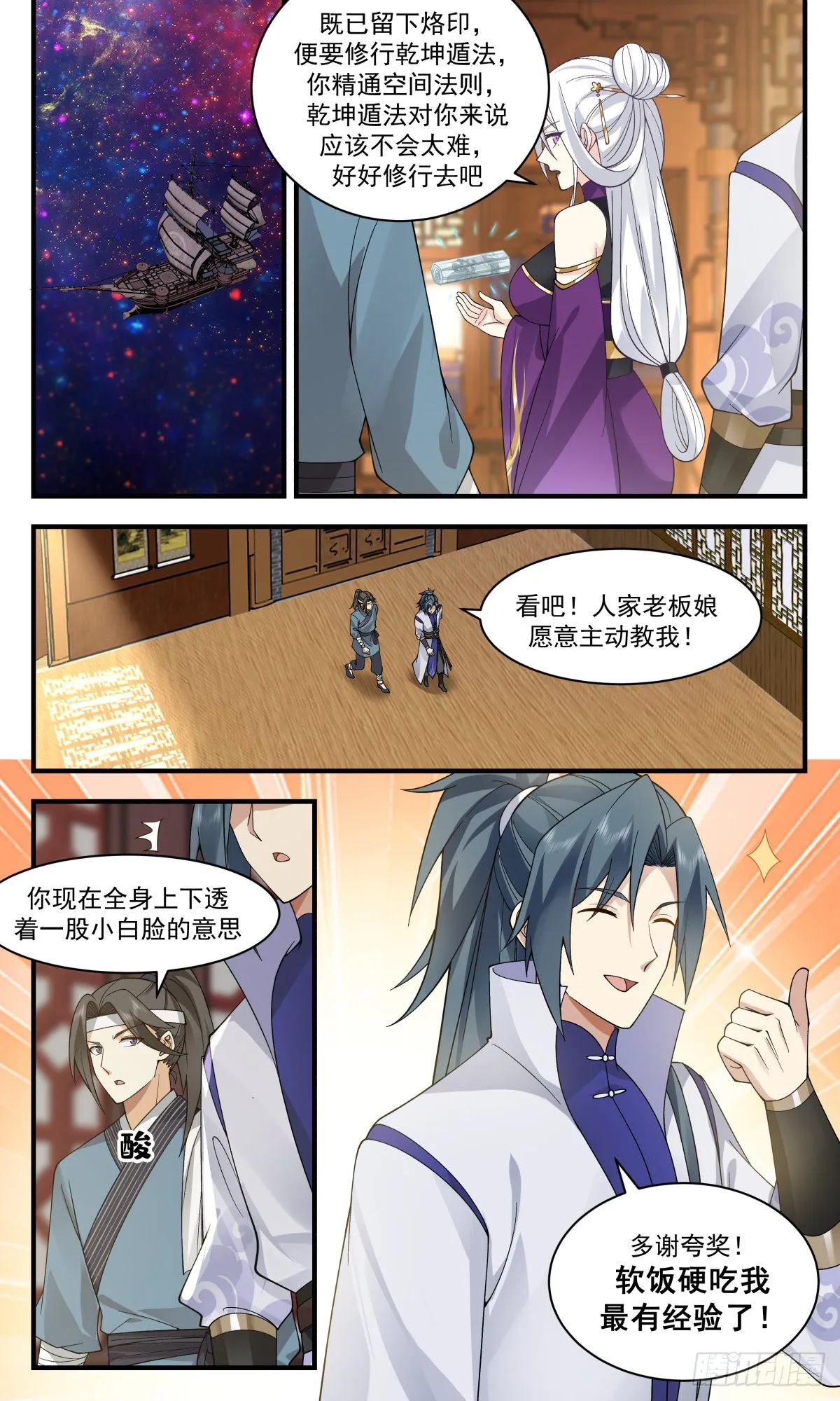 2623 第一栈篇-乾坤殿 第13页