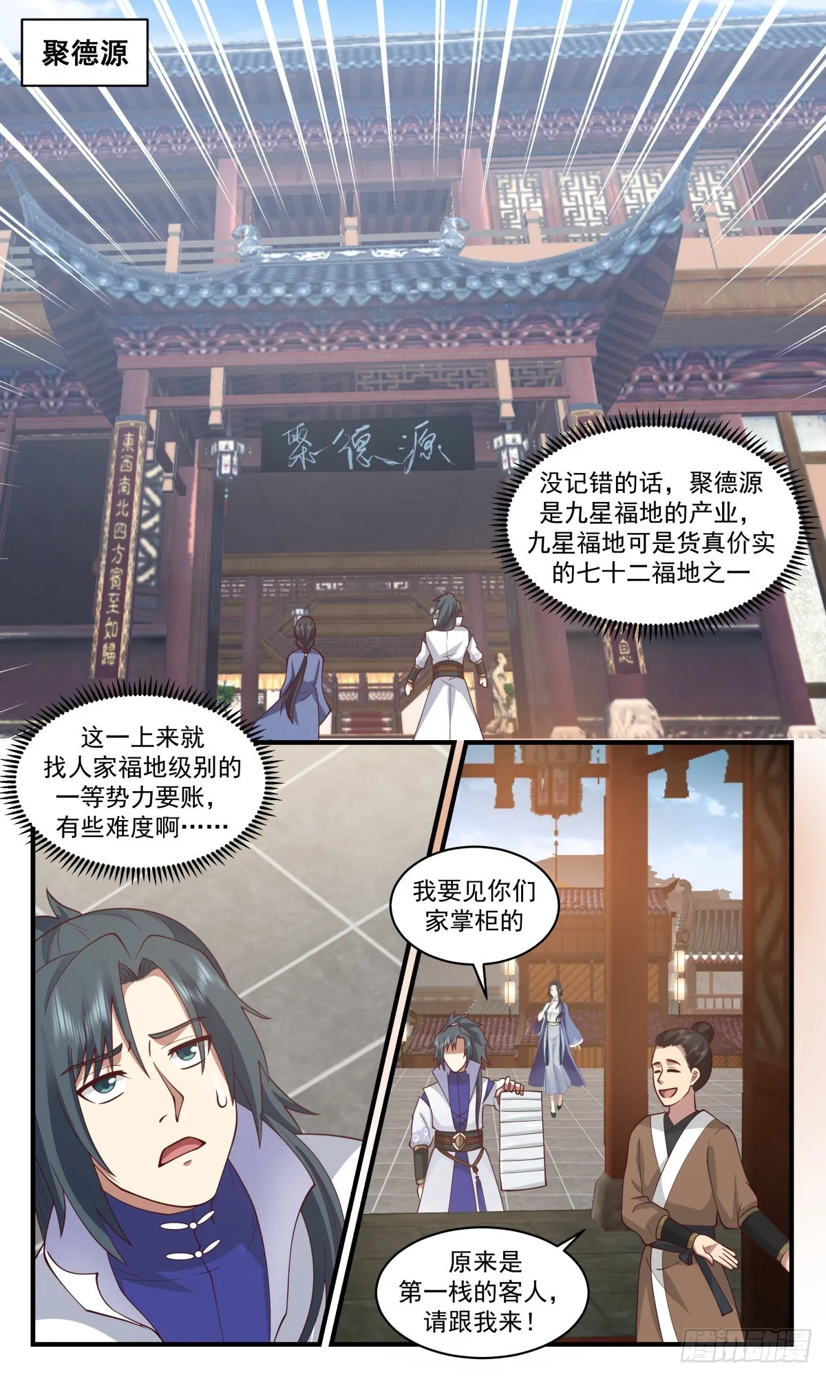 2625 第一栈篇-屡屡碰壁 第3页