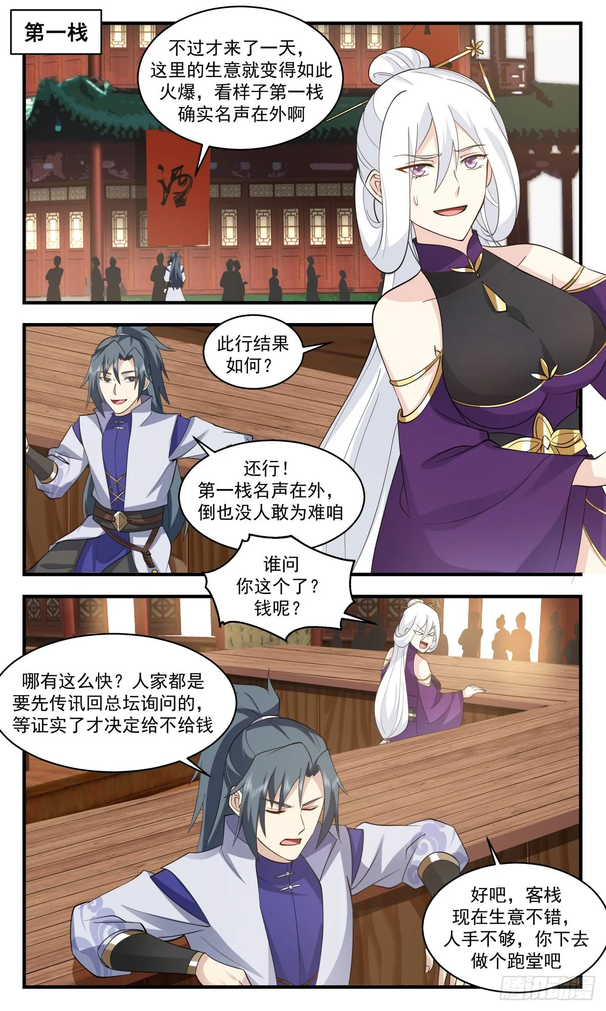 2625 第一栈篇-屡屡碰壁 第8页