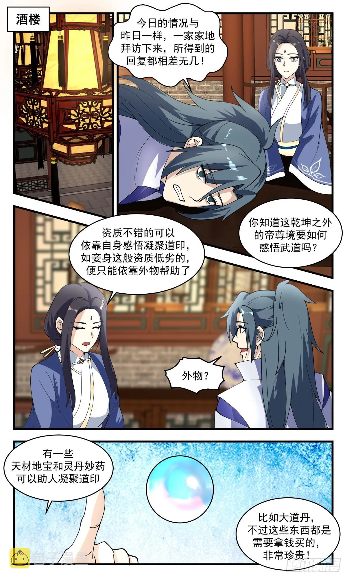 2625 第一栈篇-屡屡碰壁 第10页