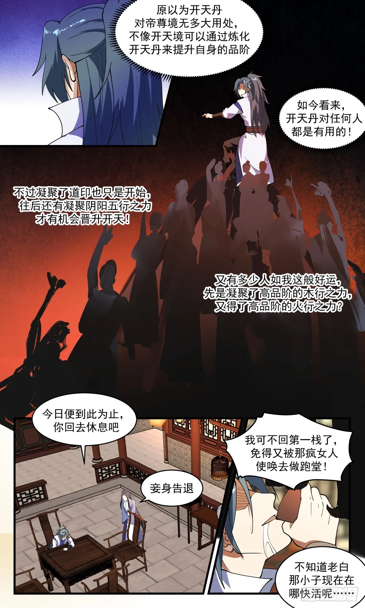2625 第一栈篇-屡屡碰壁 第11页