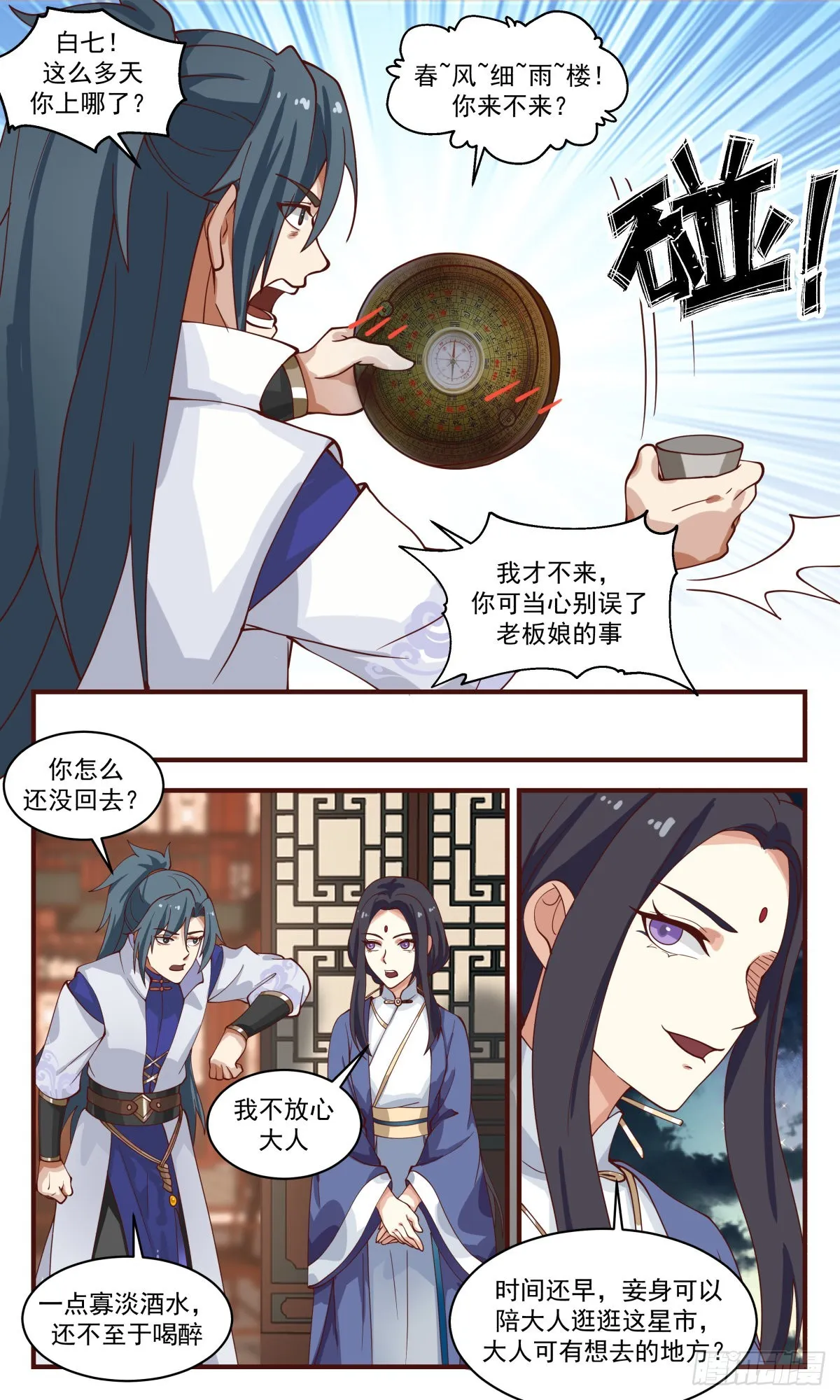 2625 第一栈篇-屡屡碰壁 第12页