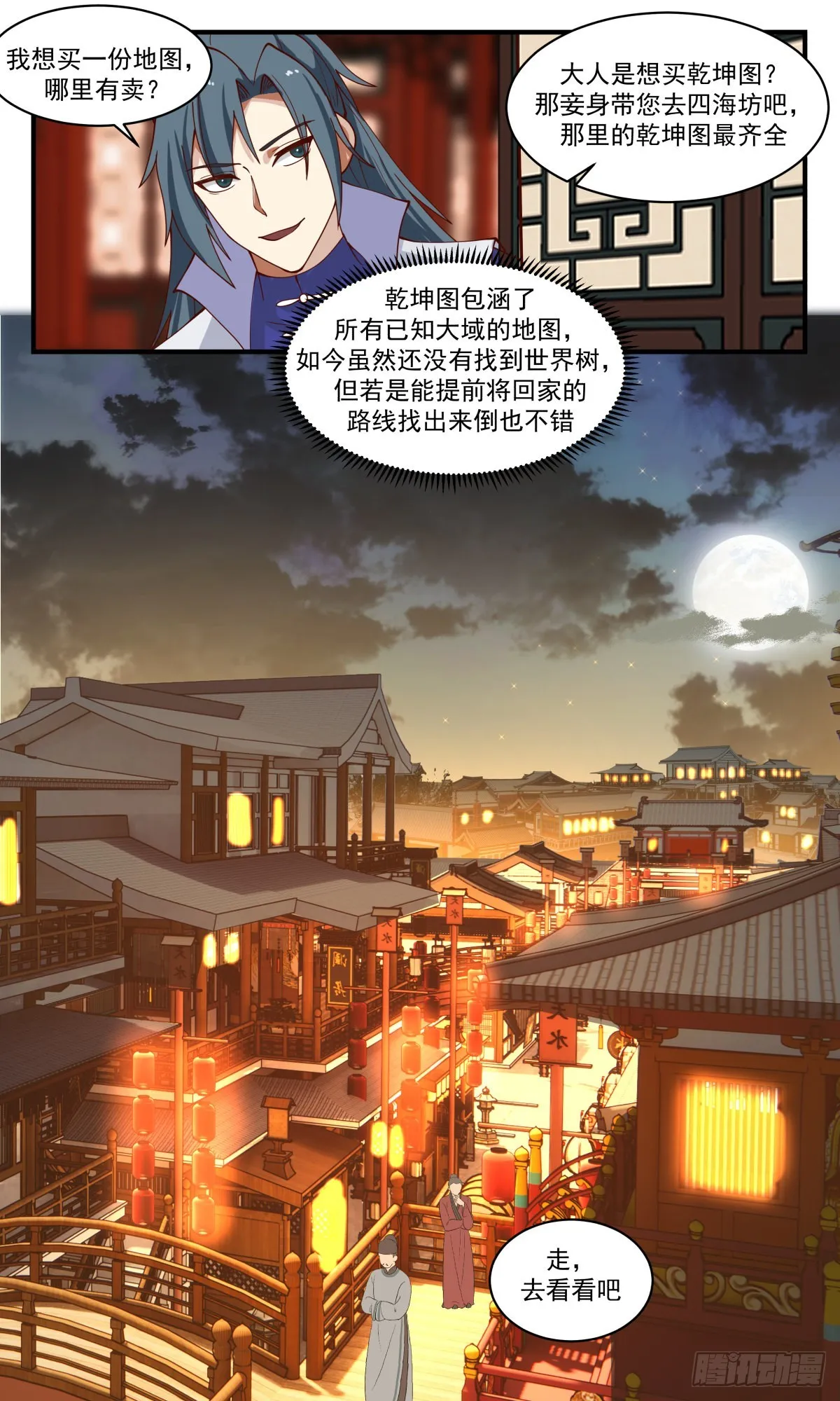 2625 第一栈篇-屡屡碰壁 第13页
