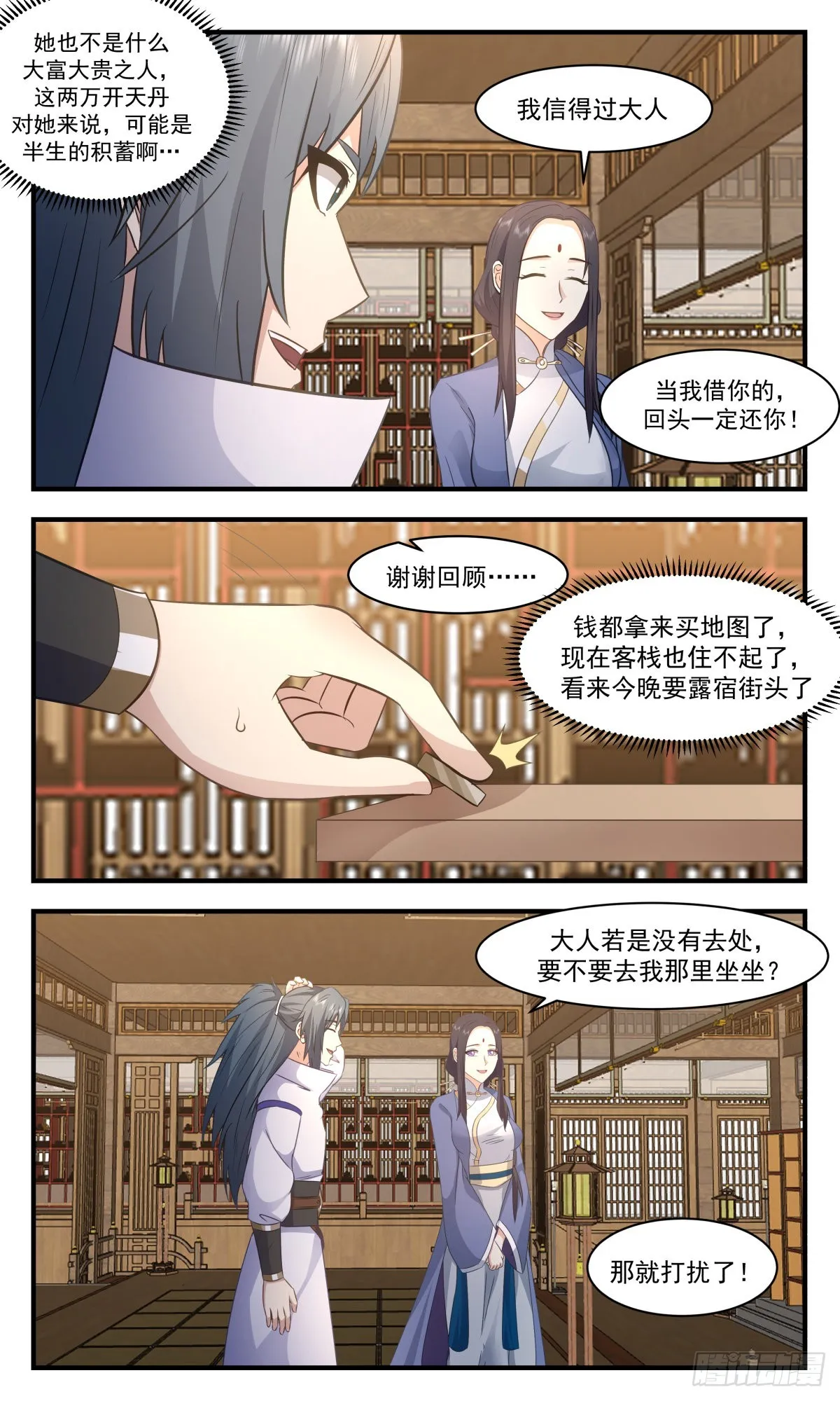 2626 第一栈篇-雪中送炭 第3页