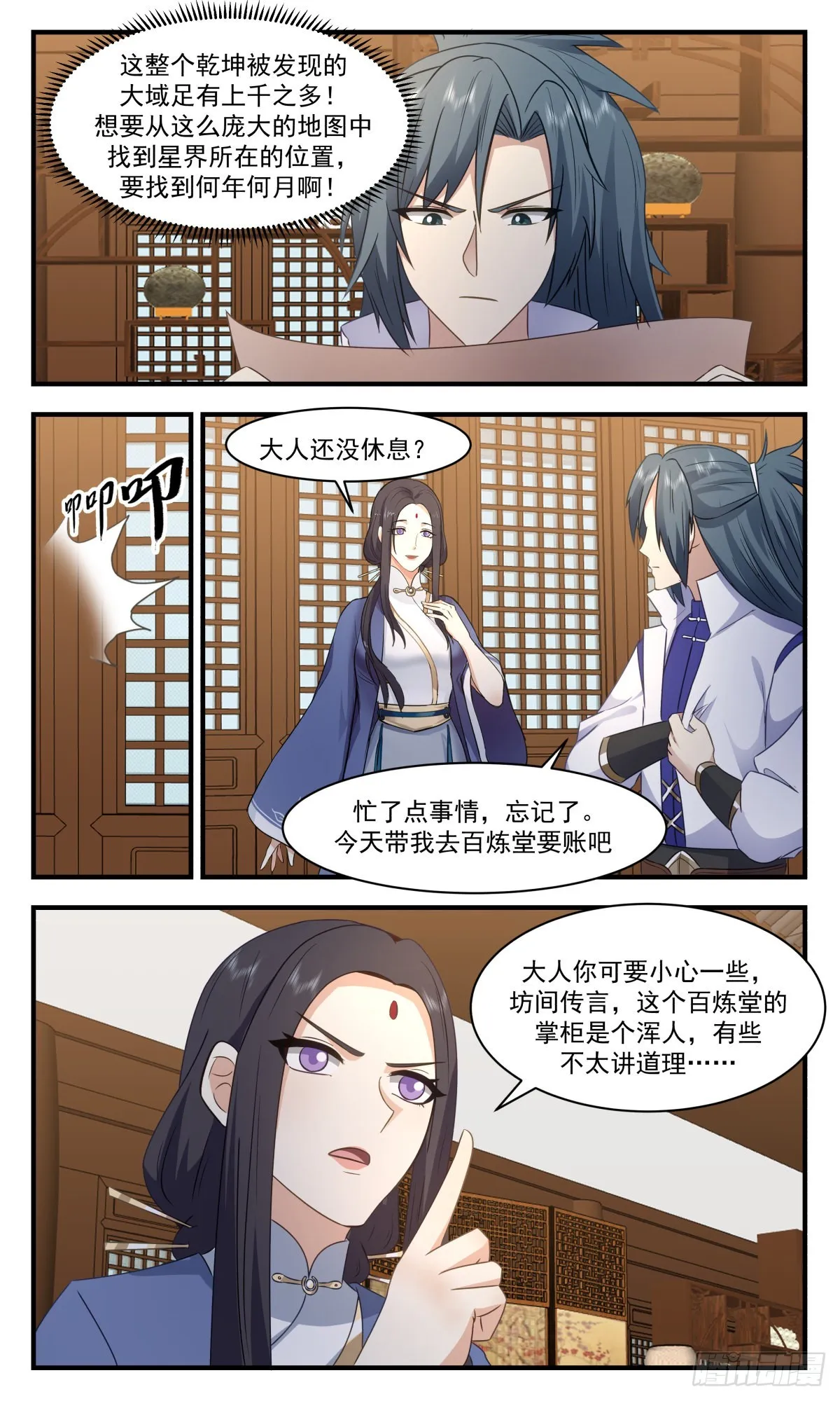 2626 第一栈篇-雪中送炭 第4页
