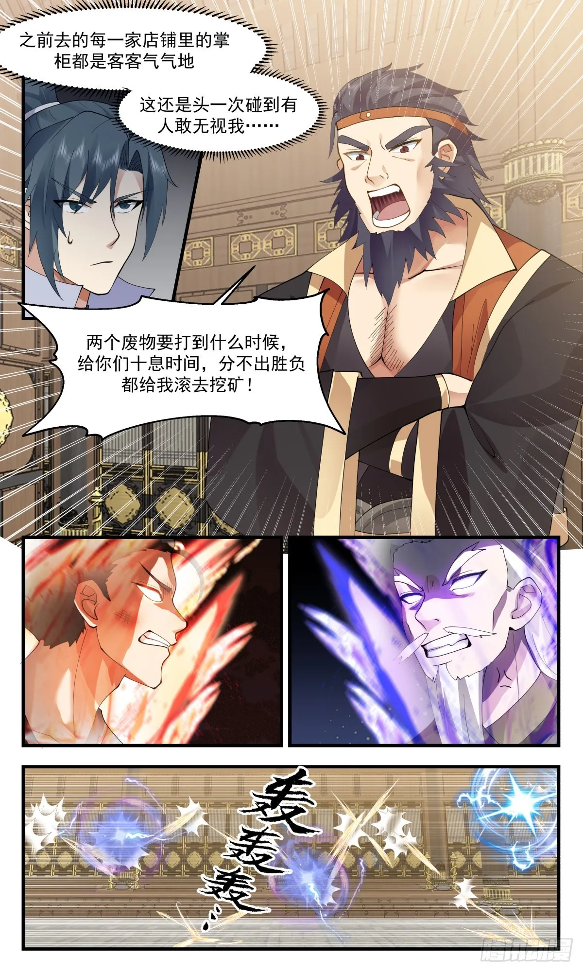 2626 第一栈篇-雪中送炭 第6页