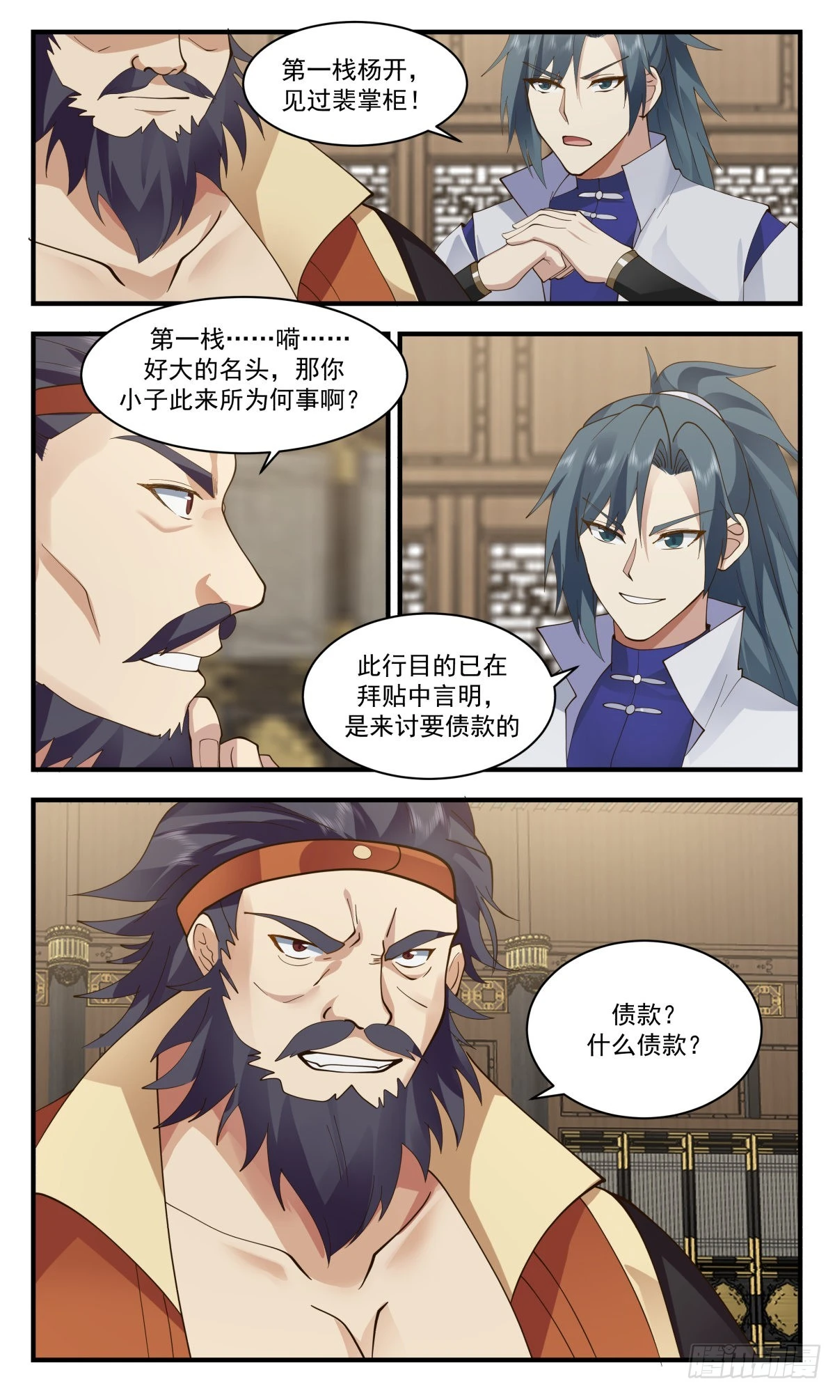 2626 第一栈篇-雪中送炭 第8页