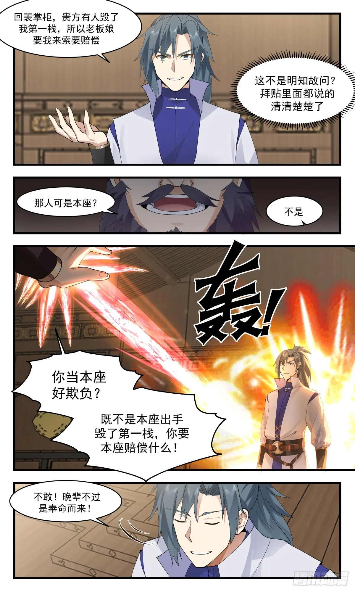 2626 第一栈篇-雪中送炭 第9页