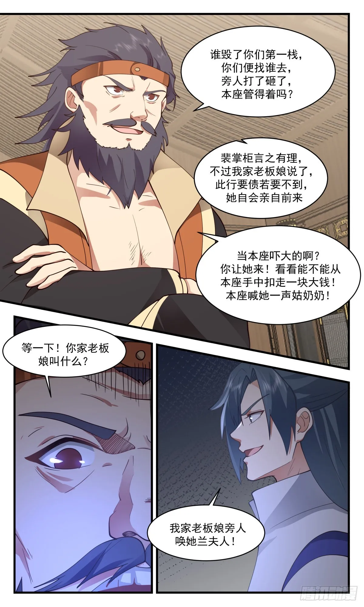 2626 第一栈篇-雪中送炭 第10页