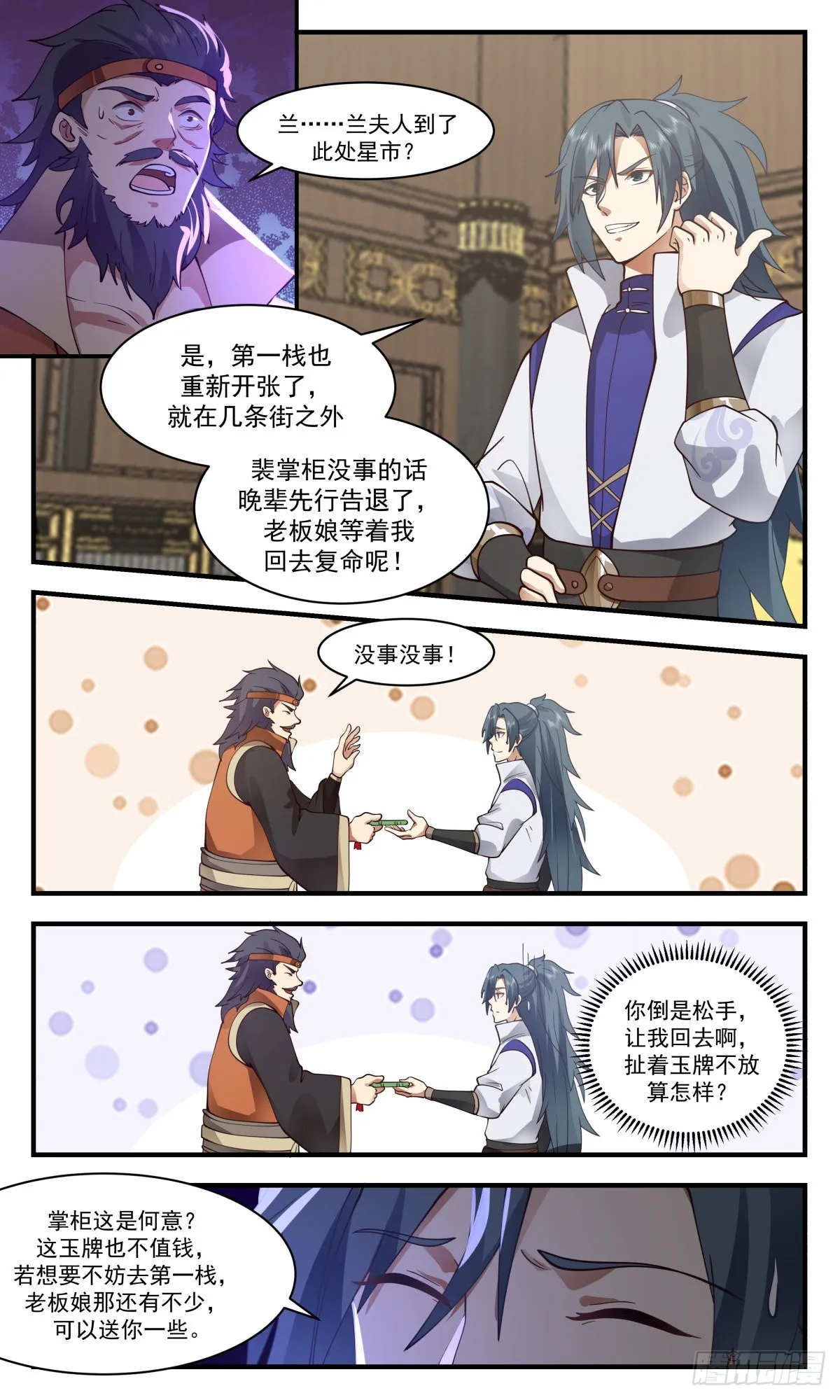 2626 第一栈篇-雪中送炭 第11页