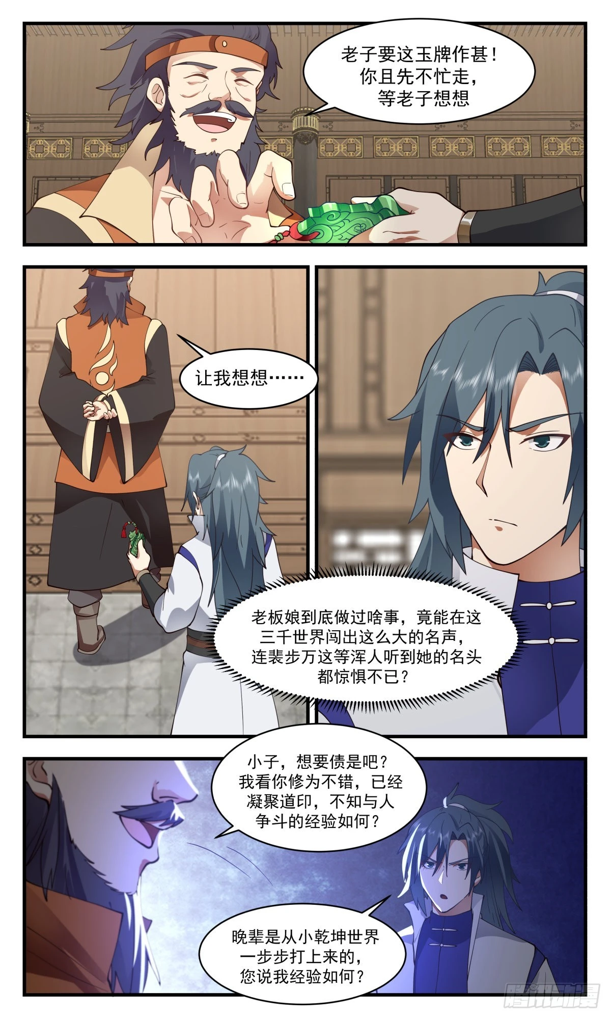 2626 第一栈篇-雪中送炭 第12页