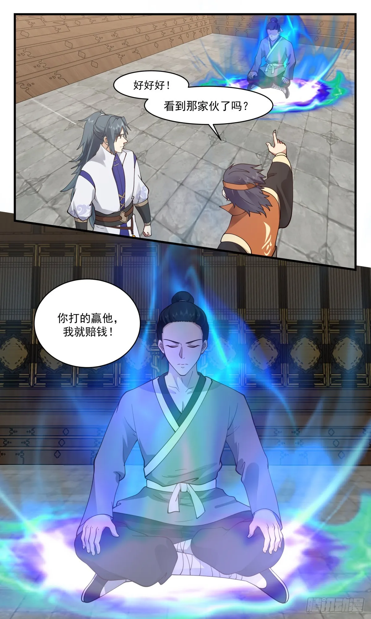 2626 第一栈篇-雪中送炭 第13页