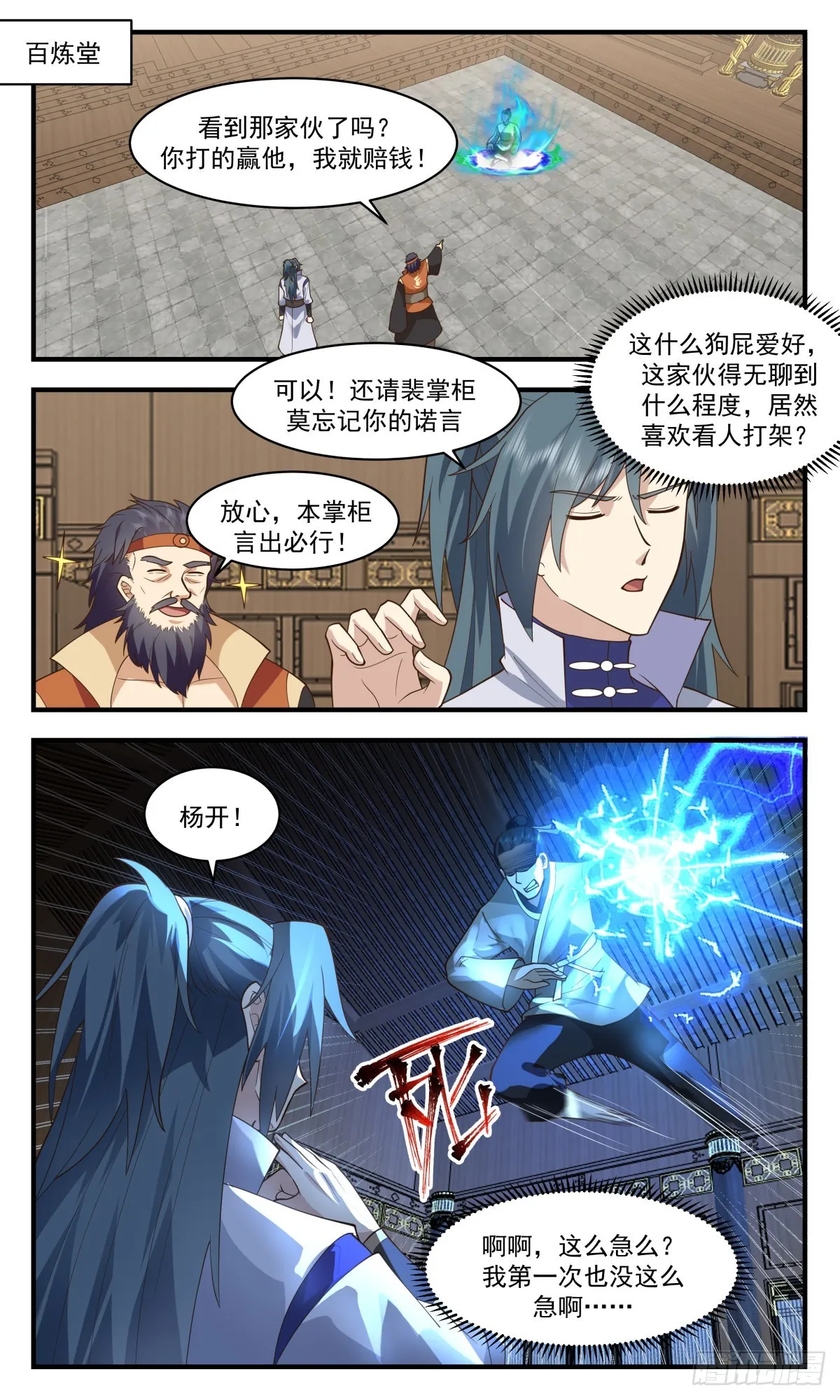 2627 第一栈篇-修罗场 第2页