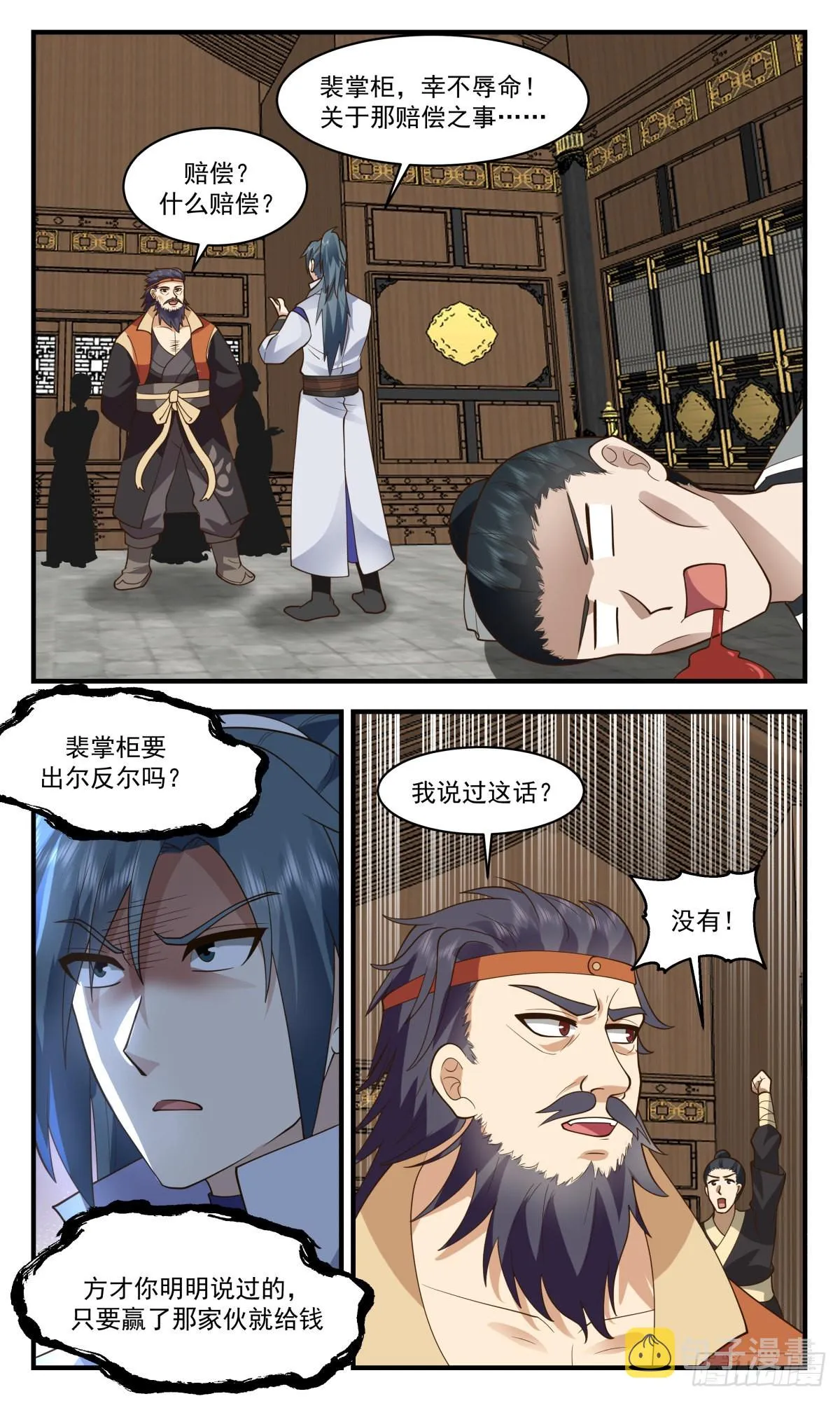2627 第一栈篇-修罗场 第4页