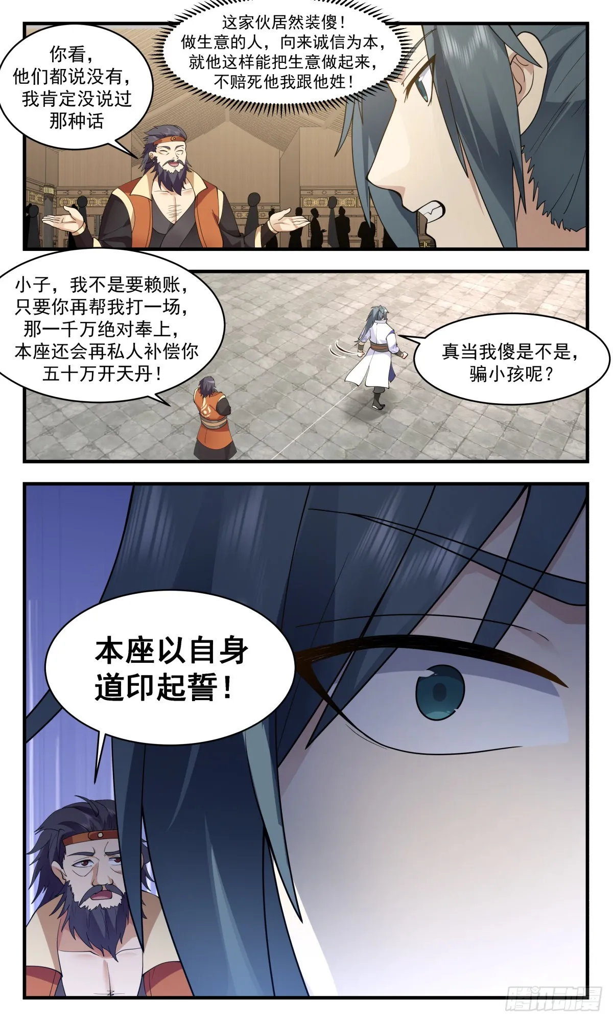 2627 第一栈篇-修罗场 第5页