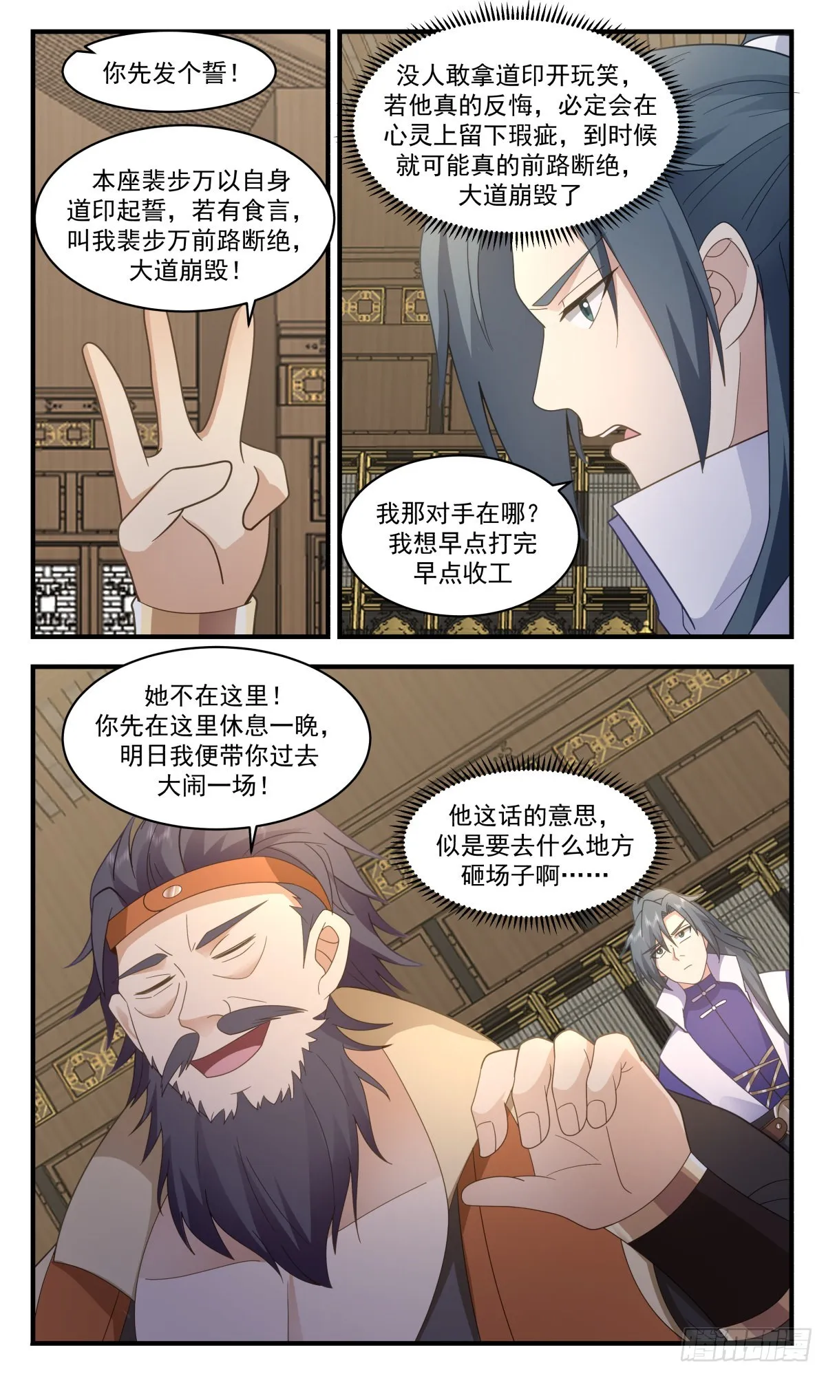 2627 第一栈篇-修罗场 第6页