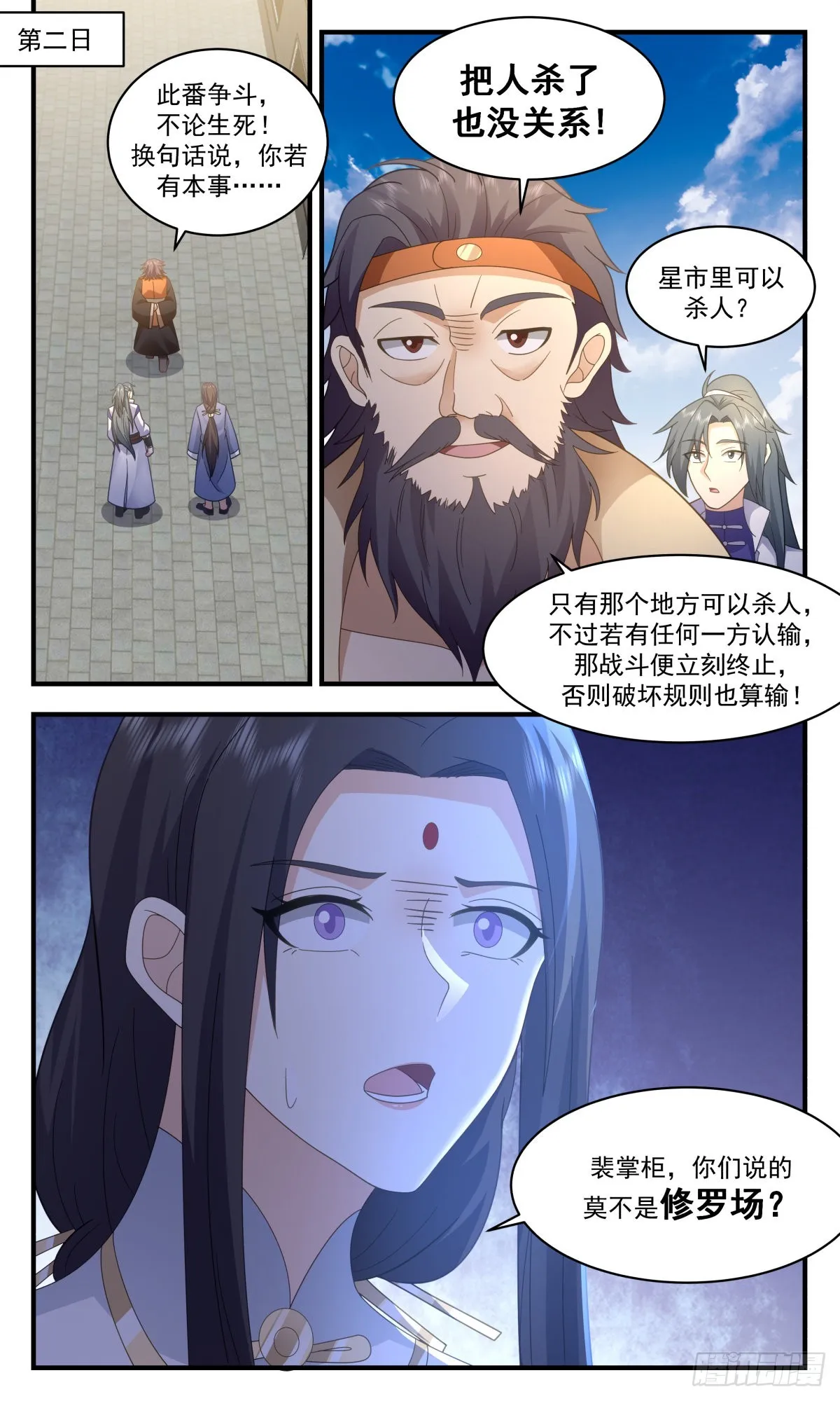 2627 第一栈篇-修罗场 第7页