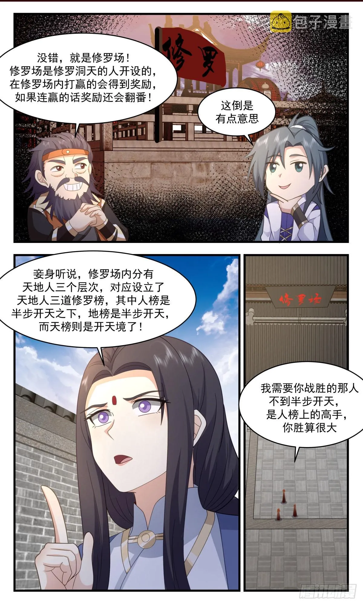 2627 第一栈篇-修罗场 第8页