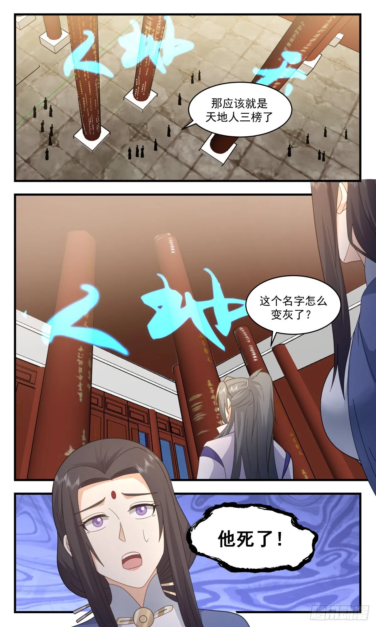 2627 第一栈篇-修罗场 第9页