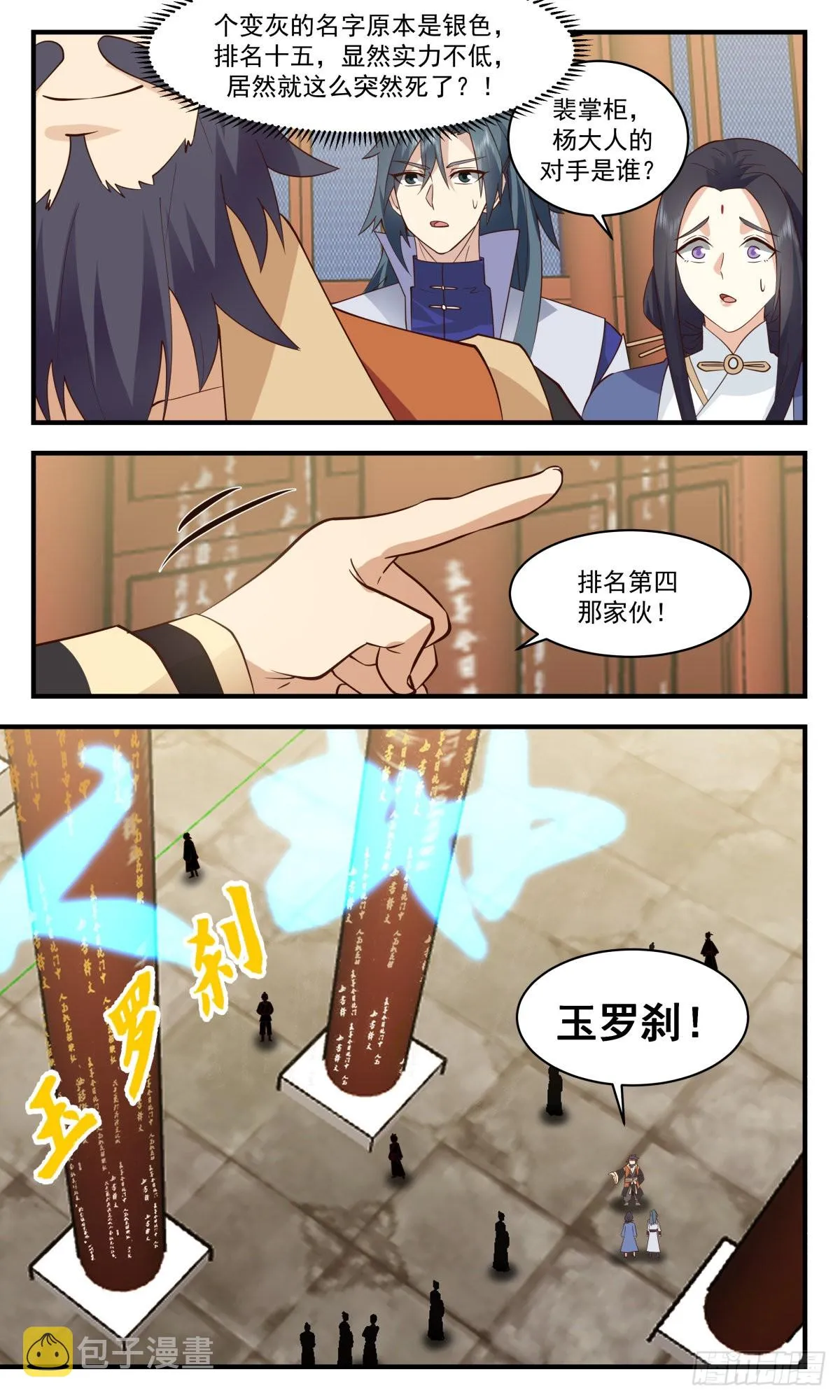 2627 第一栈篇-修罗场 第10页