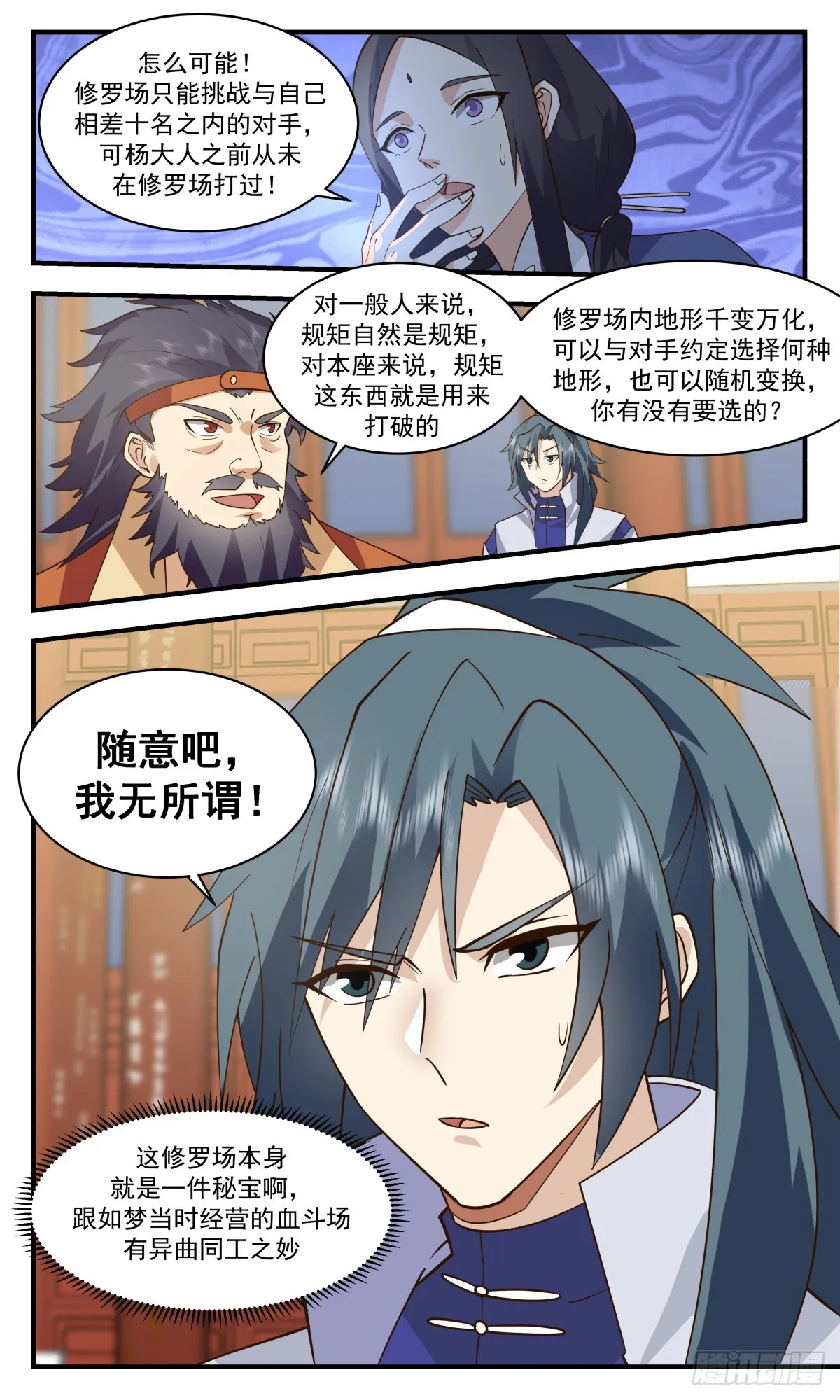 2627 第一栈篇-修罗场 第11页