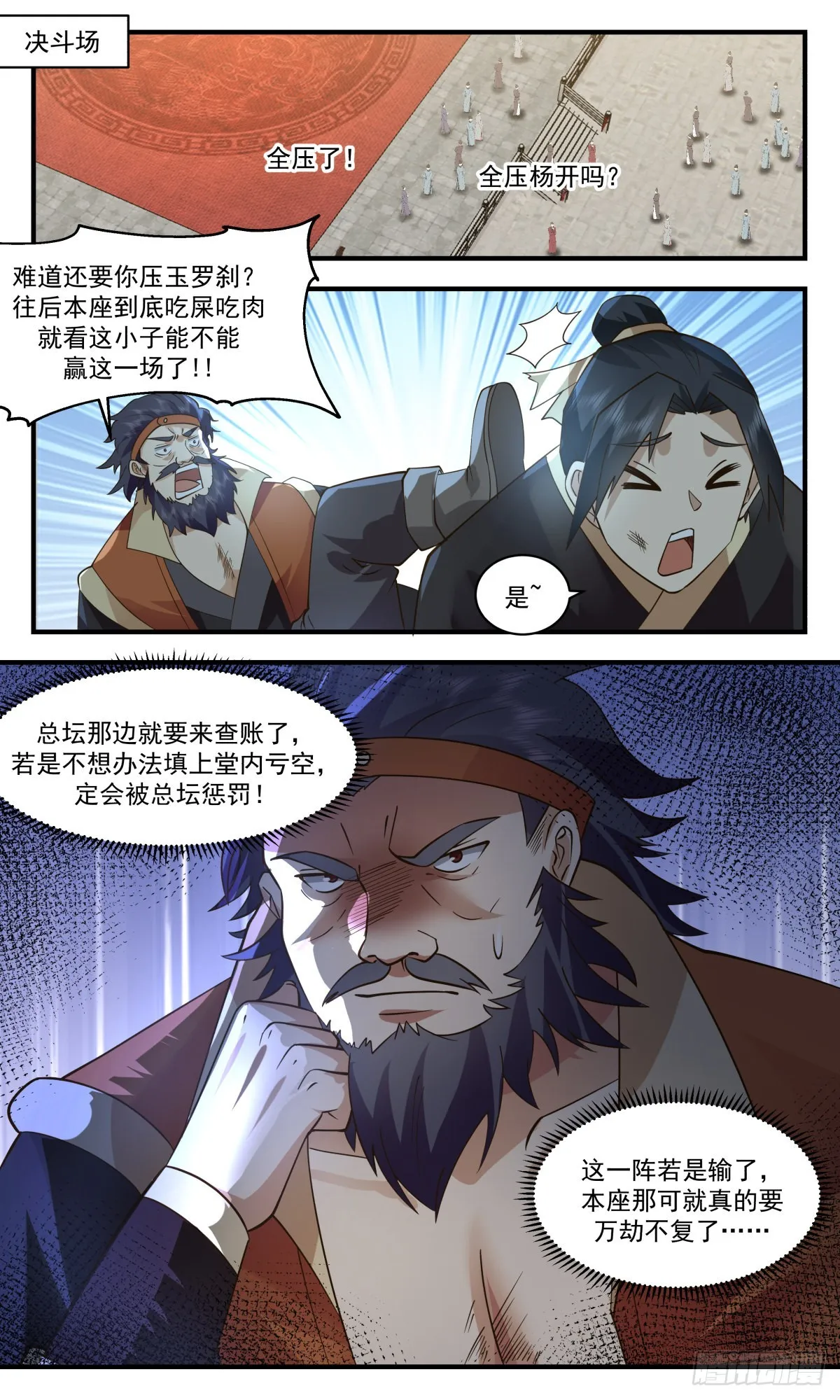 2627 第一栈篇-修罗场 第13页