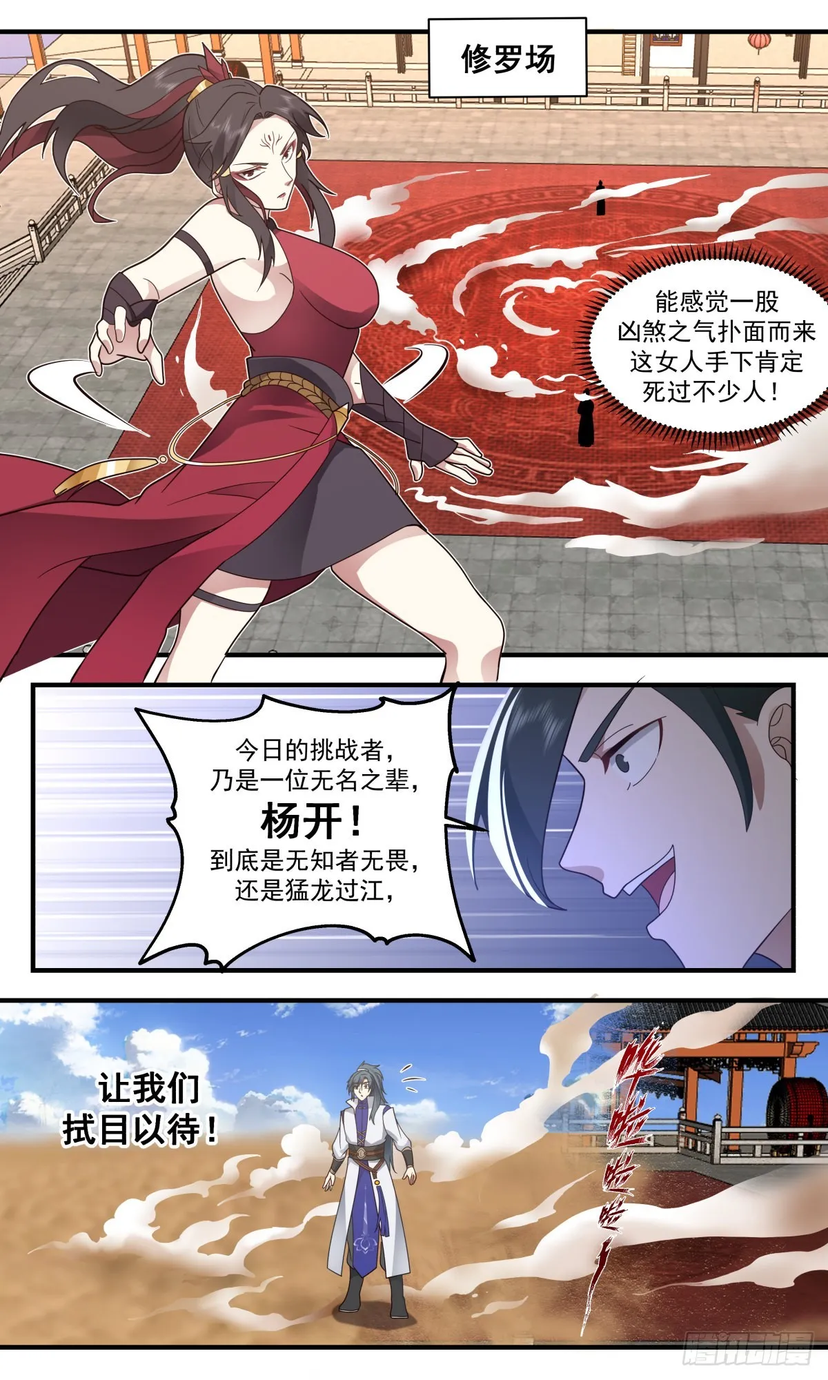 2628 第一栈篇-棋逢对手 第2页
