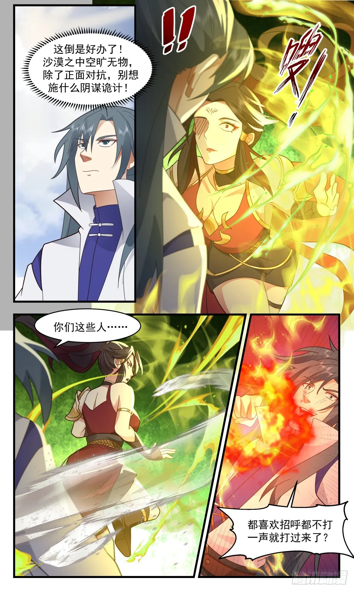2628 第一栈篇-棋逢对手 第3页