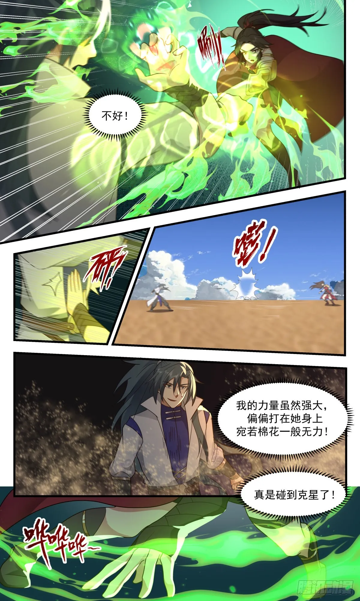 2628 第一栈篇-棋逢对手 第4页