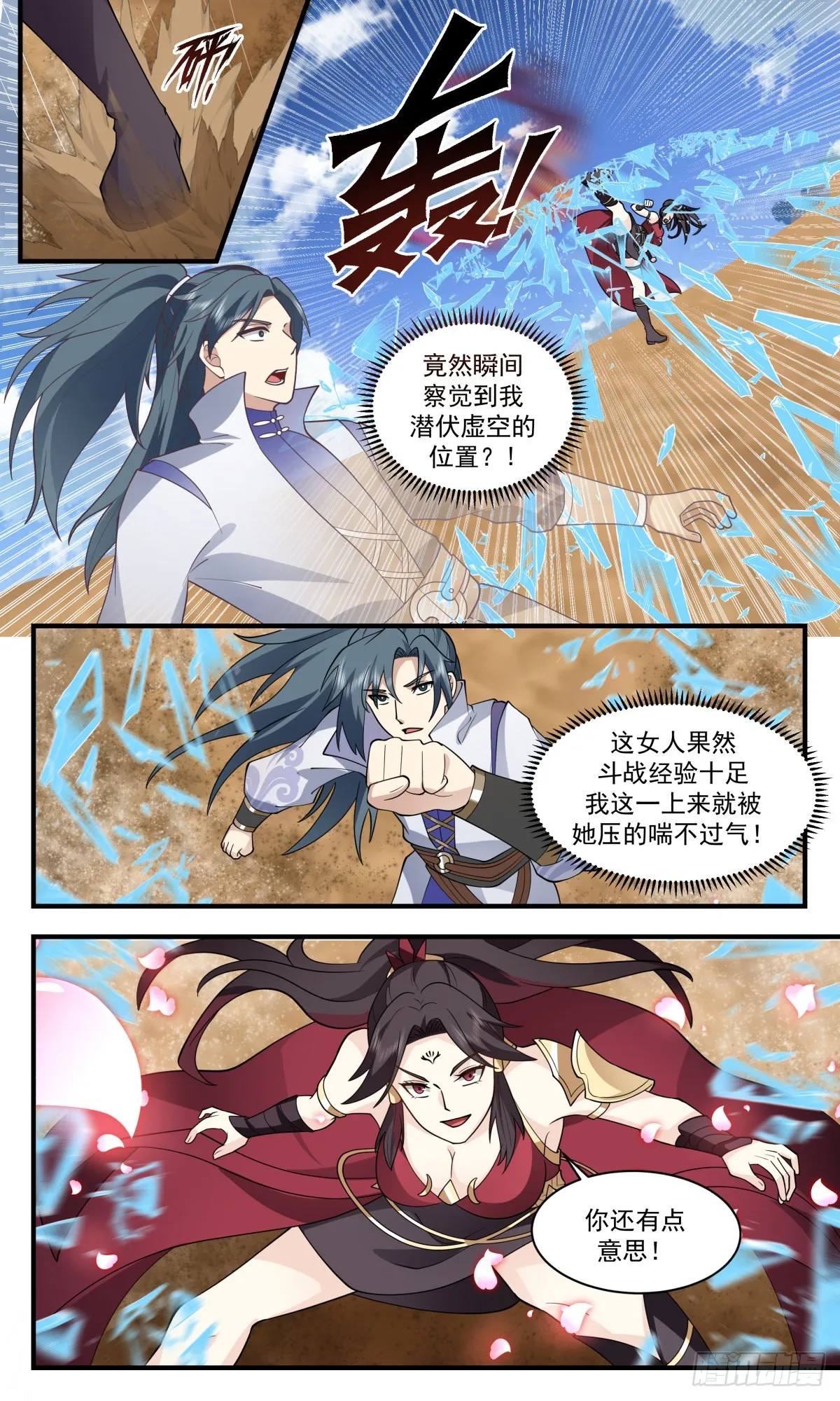 2628 第一栈篇-棋逢对手 第7页