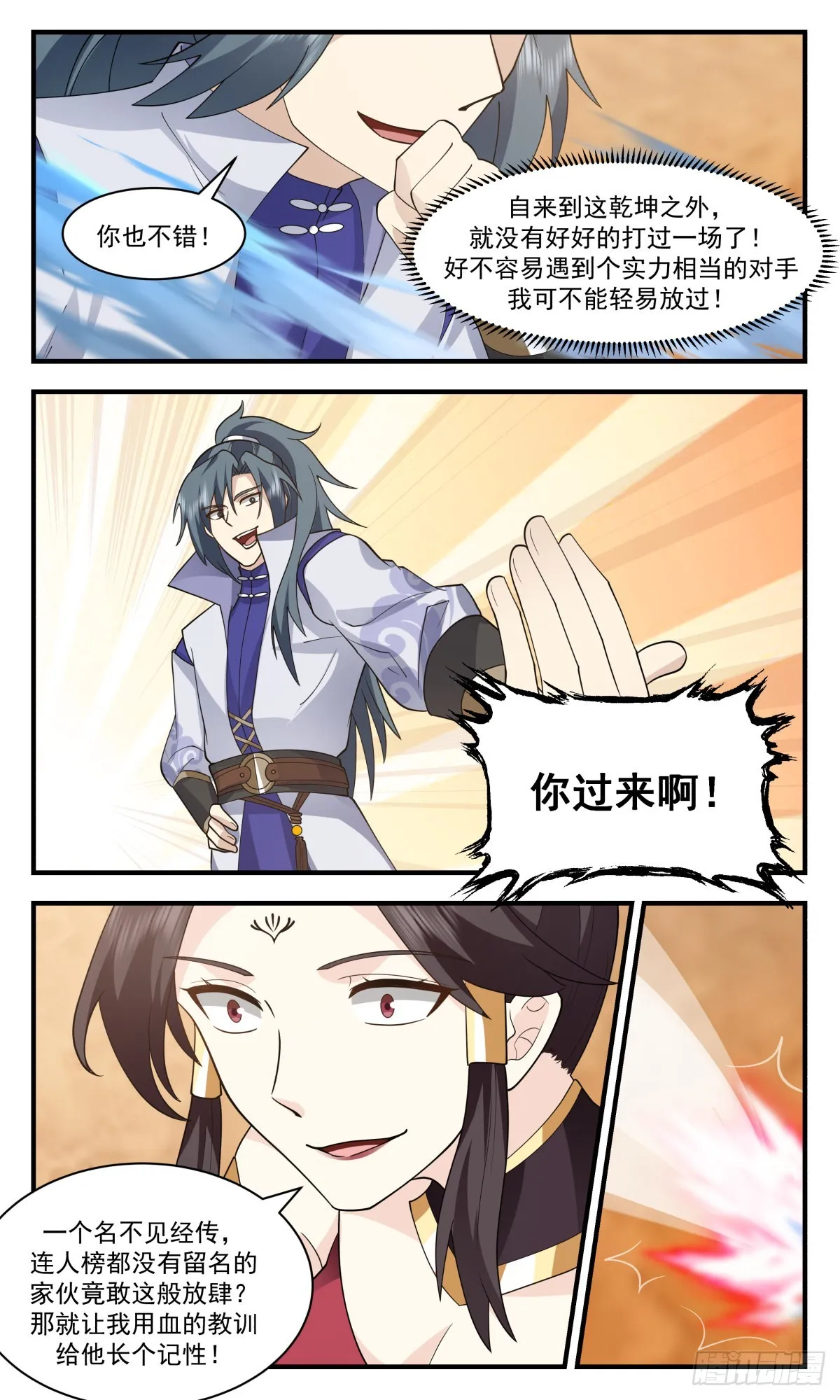 2628 第一栈篇-棋逢对手 第8页