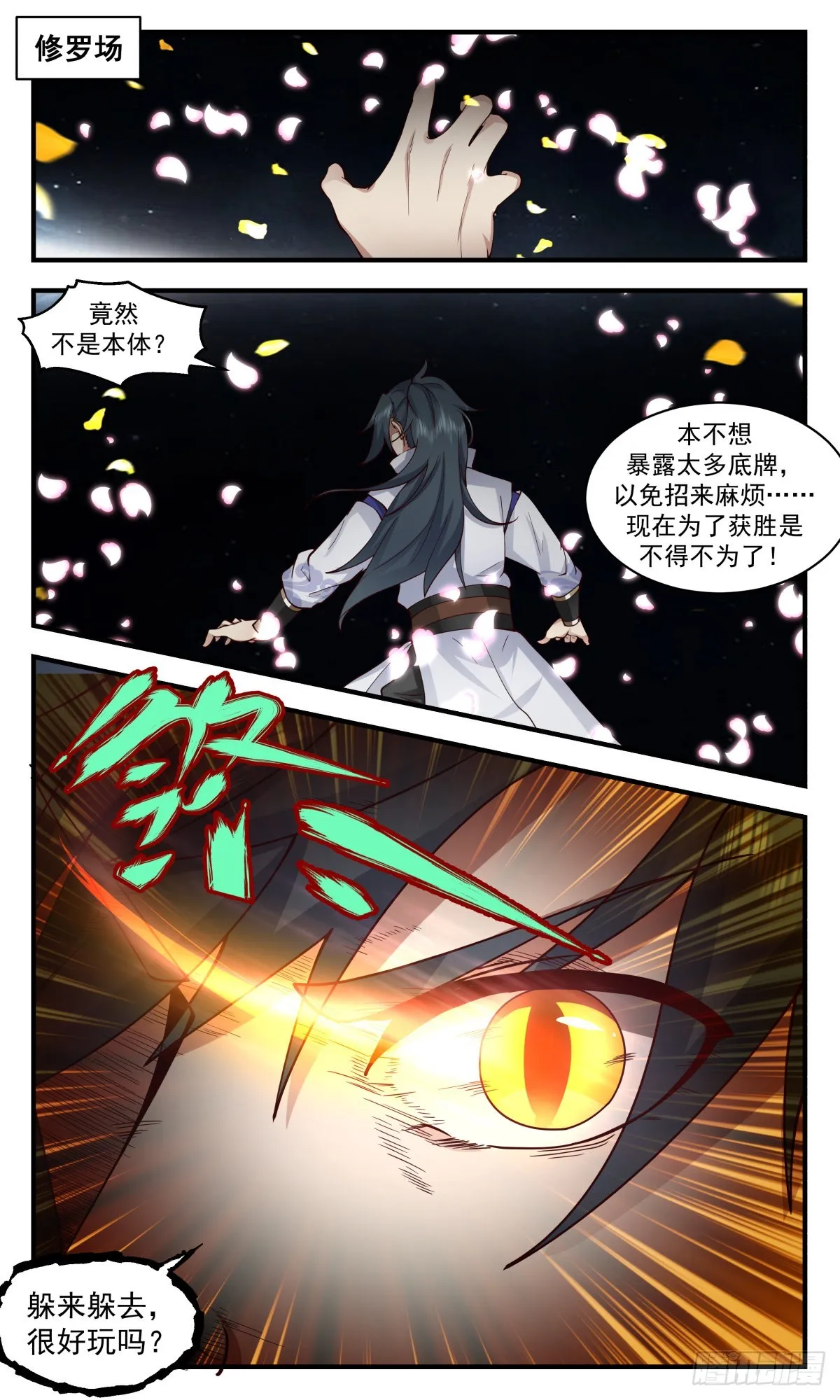 2629 第一栈篇-首战告捷 第2页