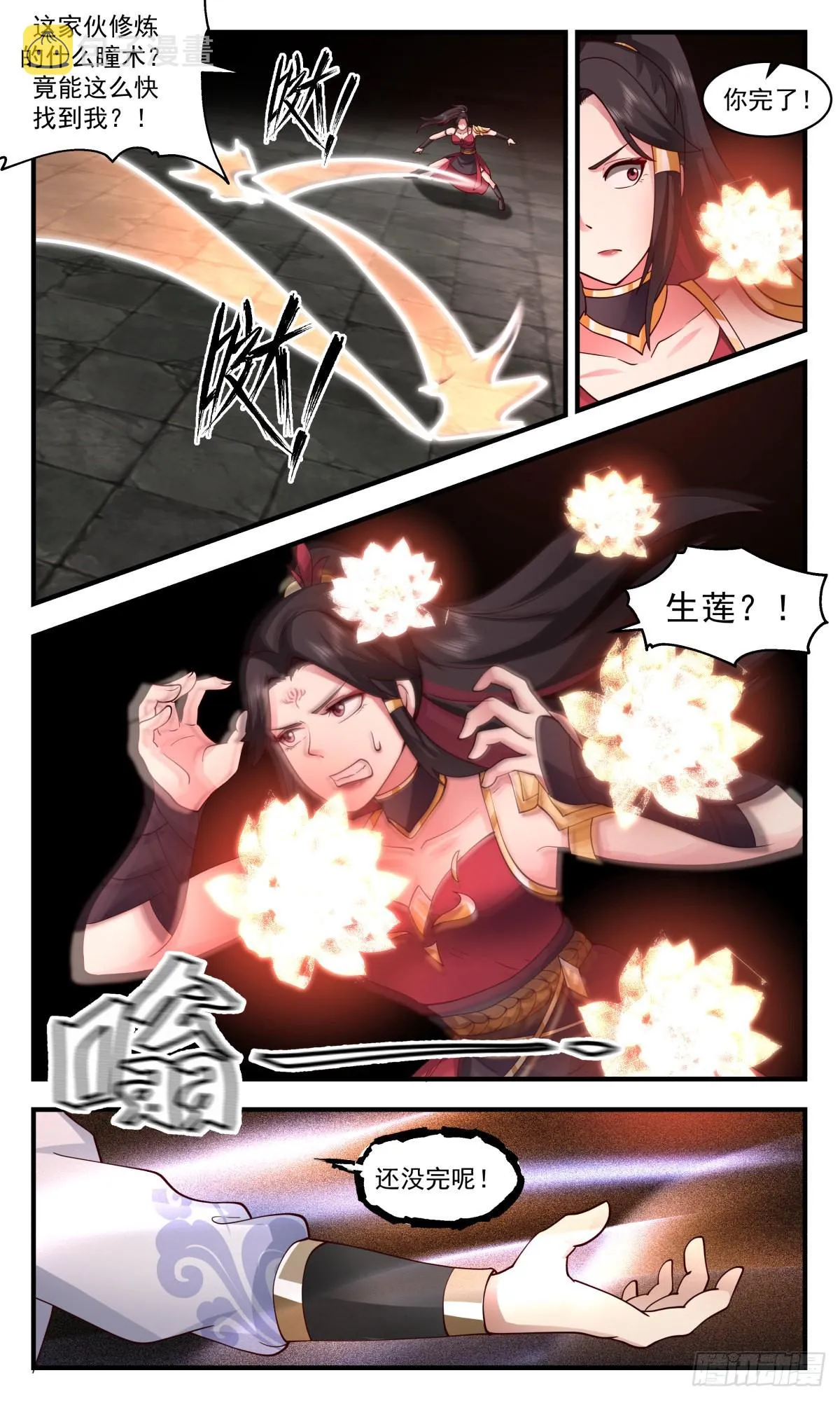 2629 第一栈篇-首战告捷 第4页
