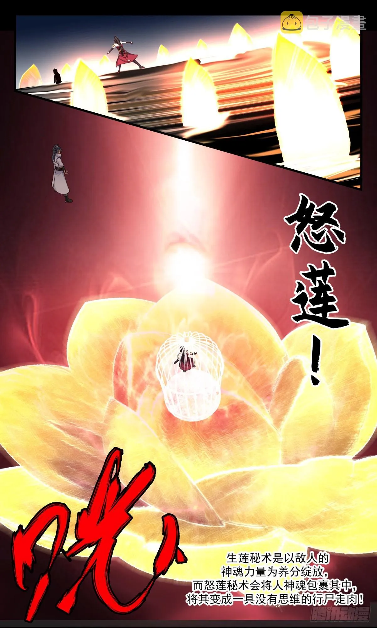 2629 第一栈篇-首战告捷 第5页