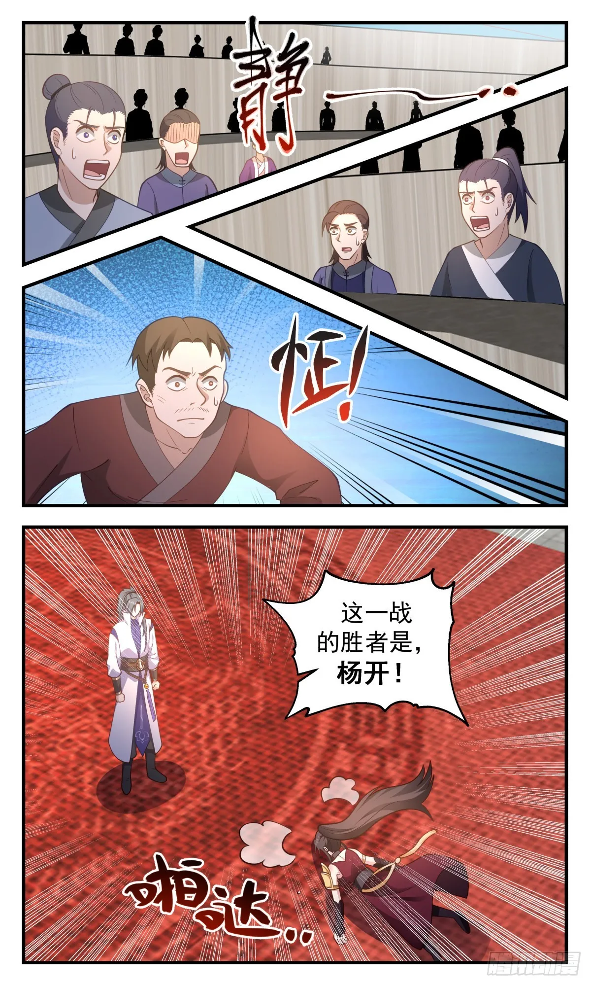 2629 第一栈篇-首战告捷 第6页