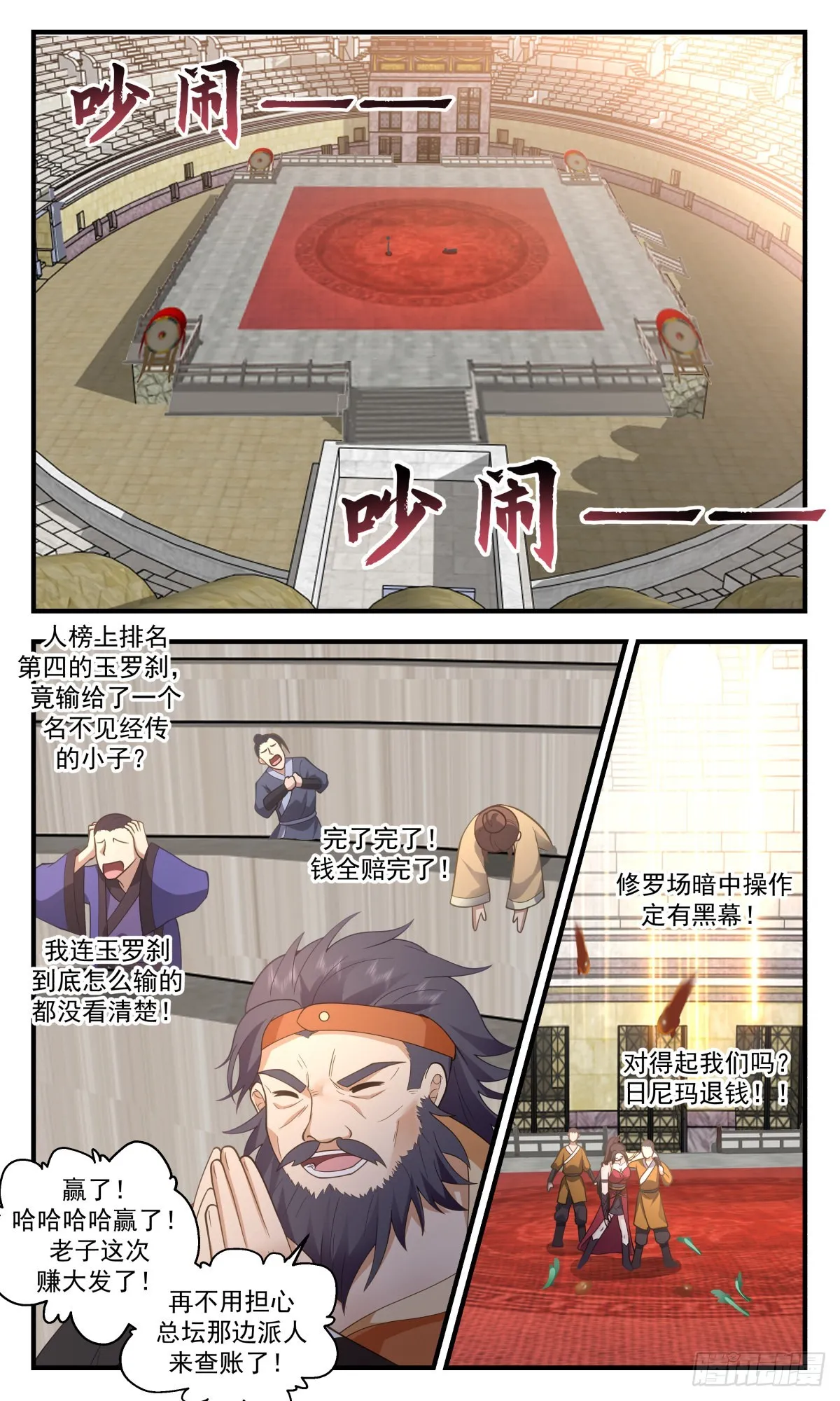 2629 第一栈篇-首战告捷 第7页