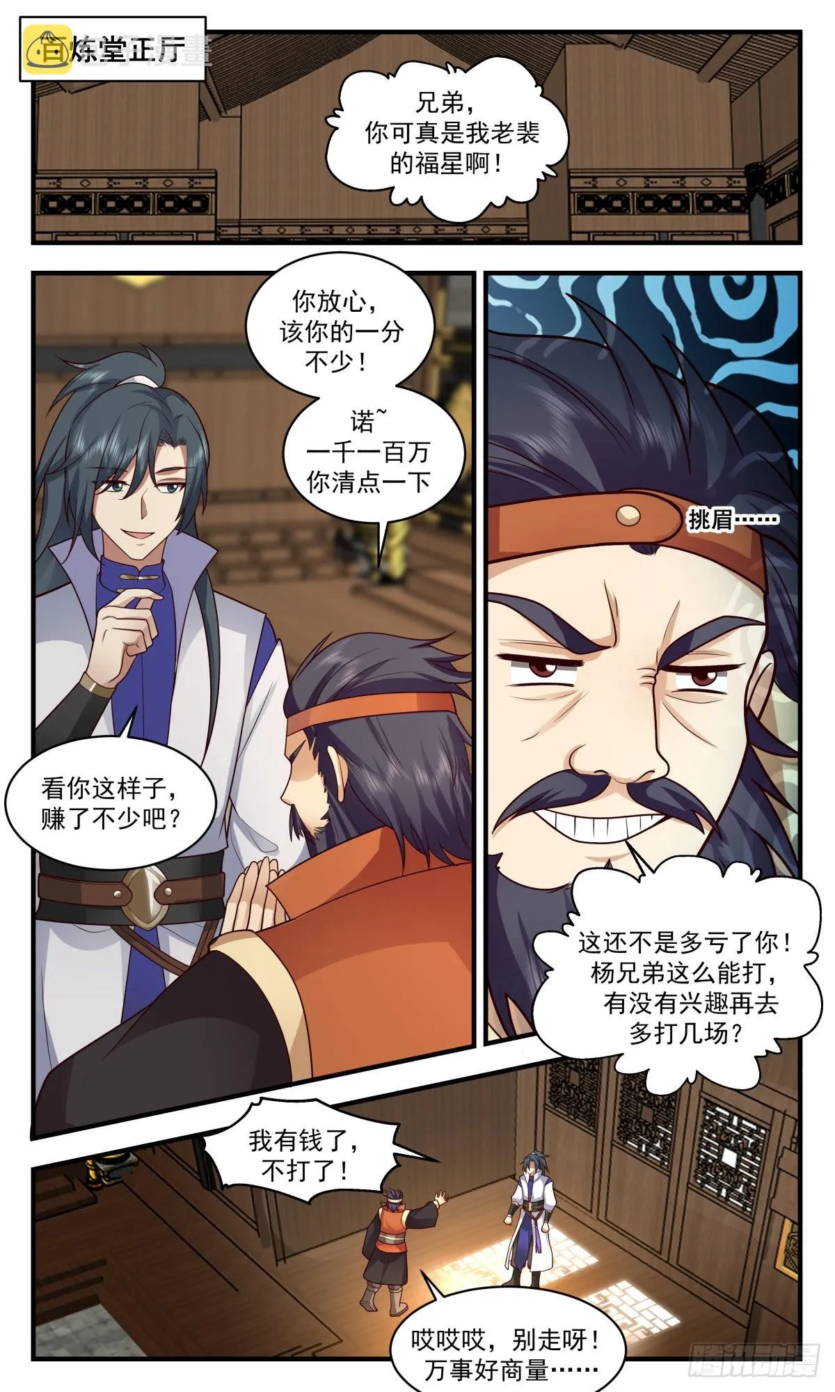 2629 第一栈篇-首战告捷 第8页
