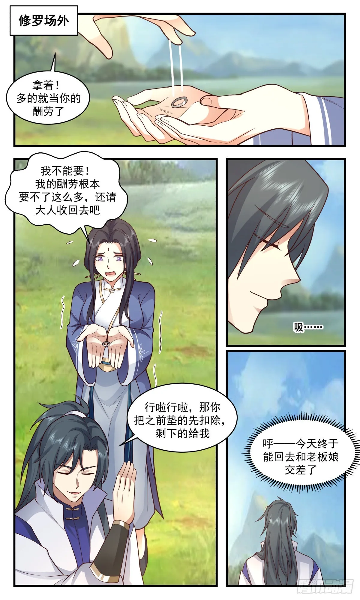 2629 第一栈篇-首战告捷 第9页