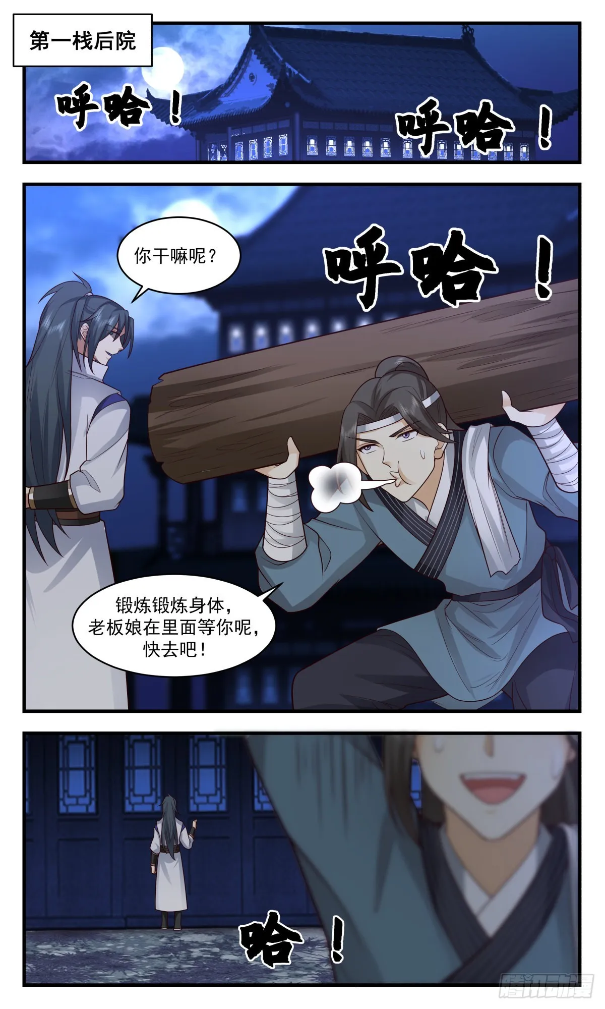 2629 第一栈篇-首战告捷 第10页