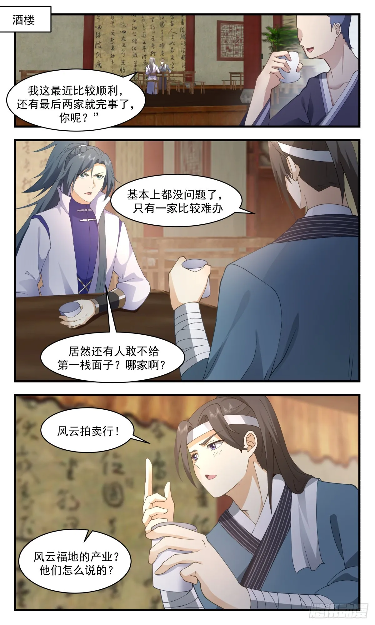 2630 第一栈篇-恶意竞拍 第2页