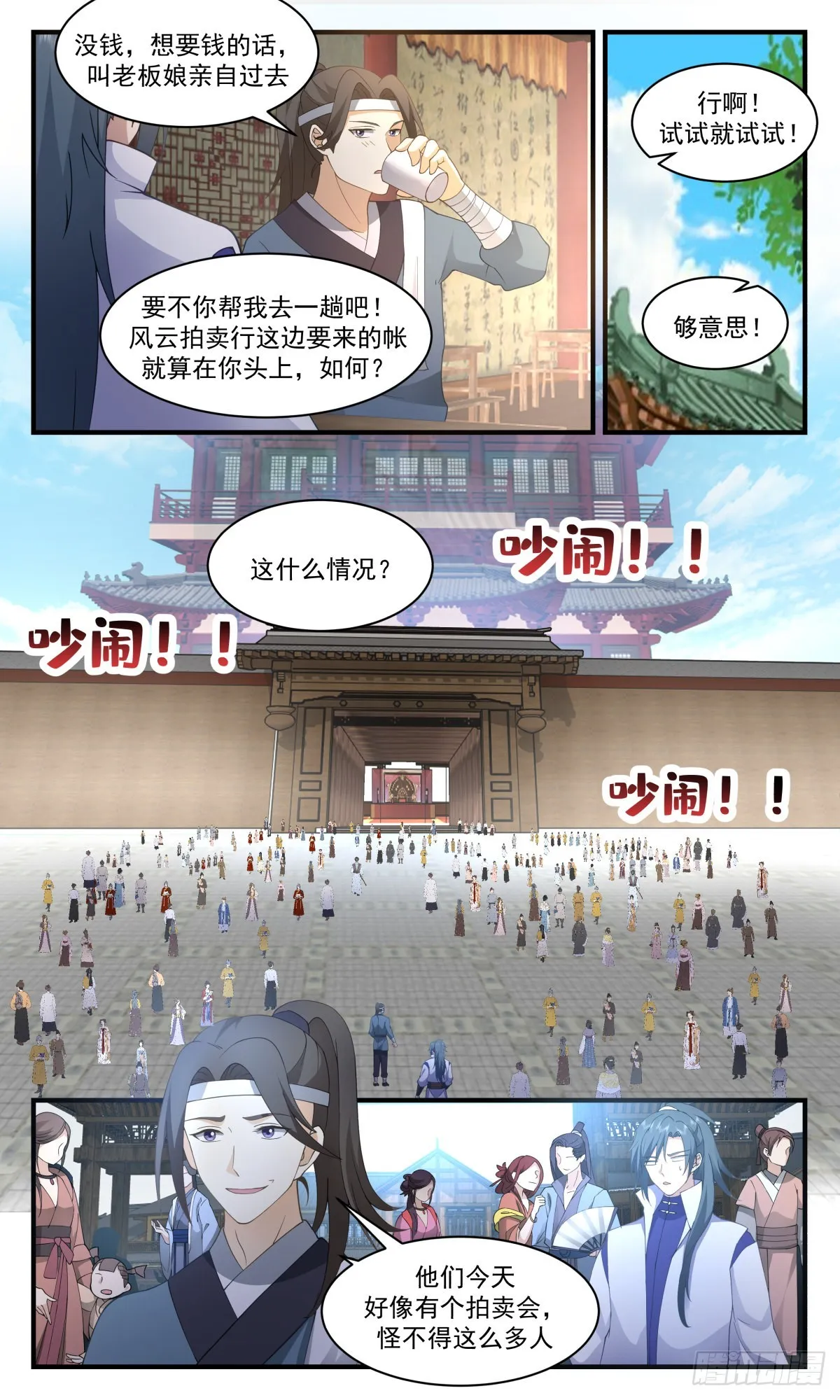 2630 第一栈篇-恶意竞拍 第3页