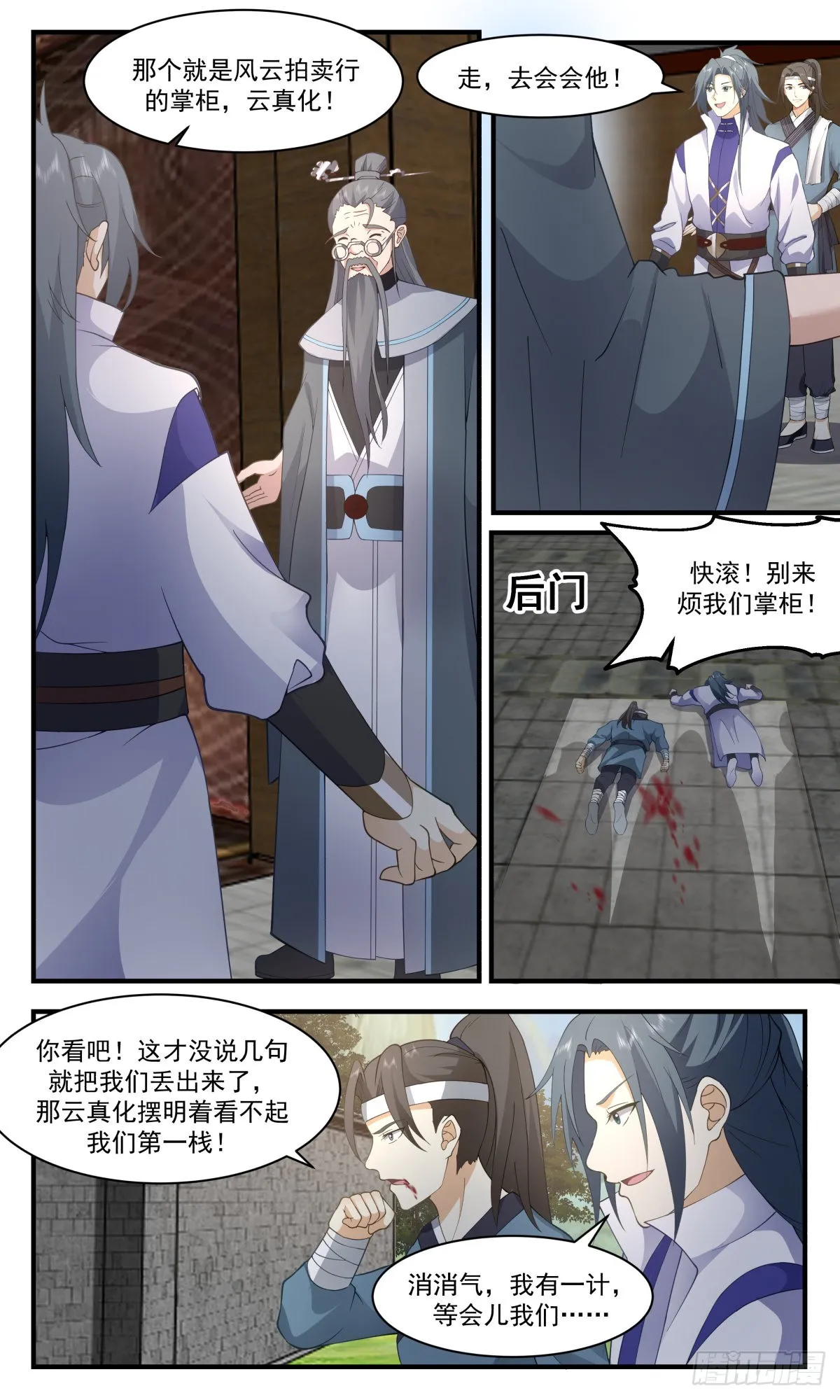 2630 第一栈篇-恶意竞拍 第4页