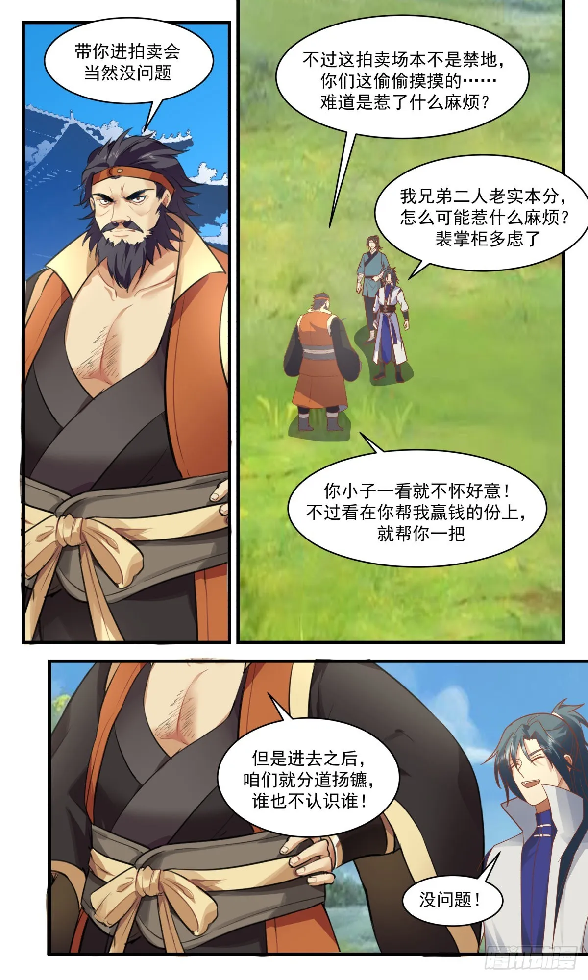 2630 第一栈篇-恶意竞拍 第6页