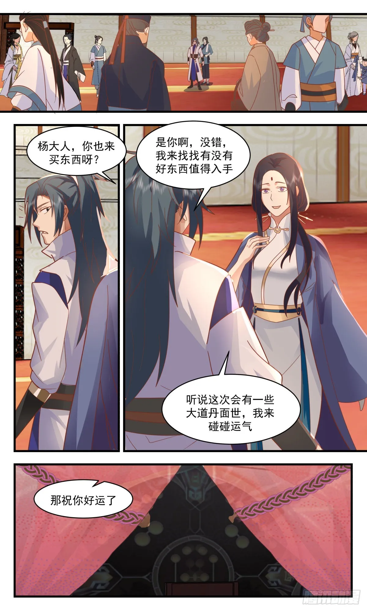 2630 第一栈篇-恶意竞拍 第7页