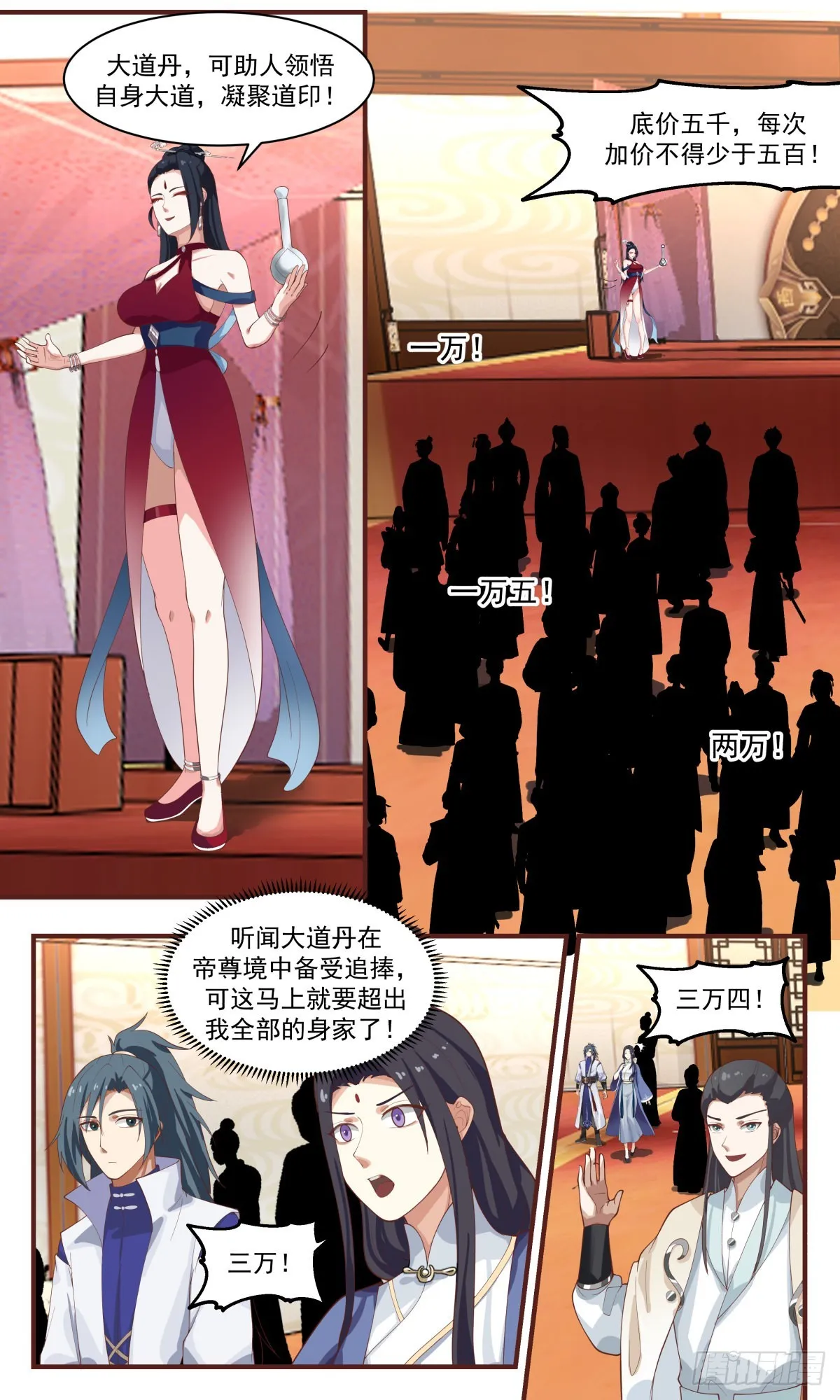 2630 第一栈篇-恶意竞拍 第8页