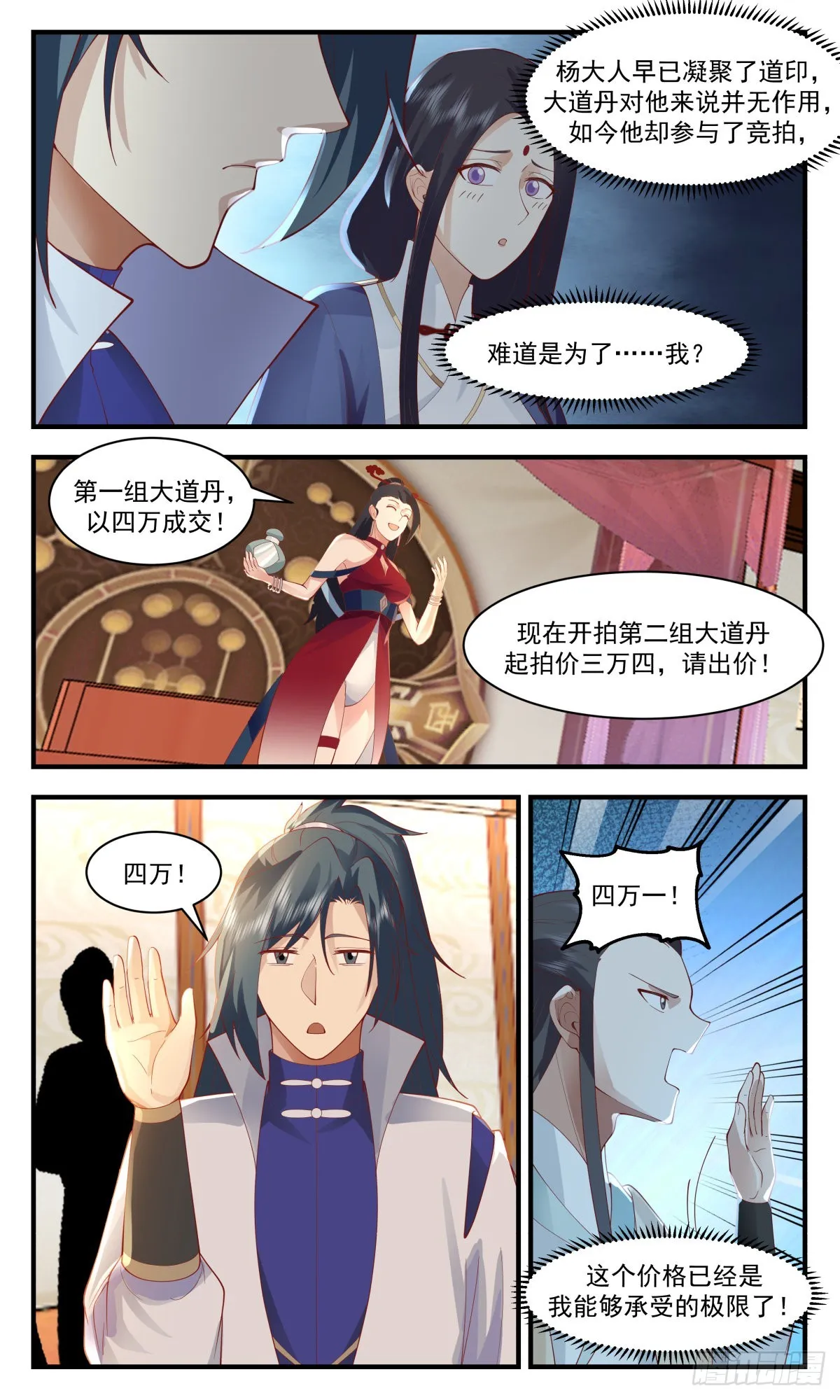 2630 第一栈篇-恶意竞拍 第10页