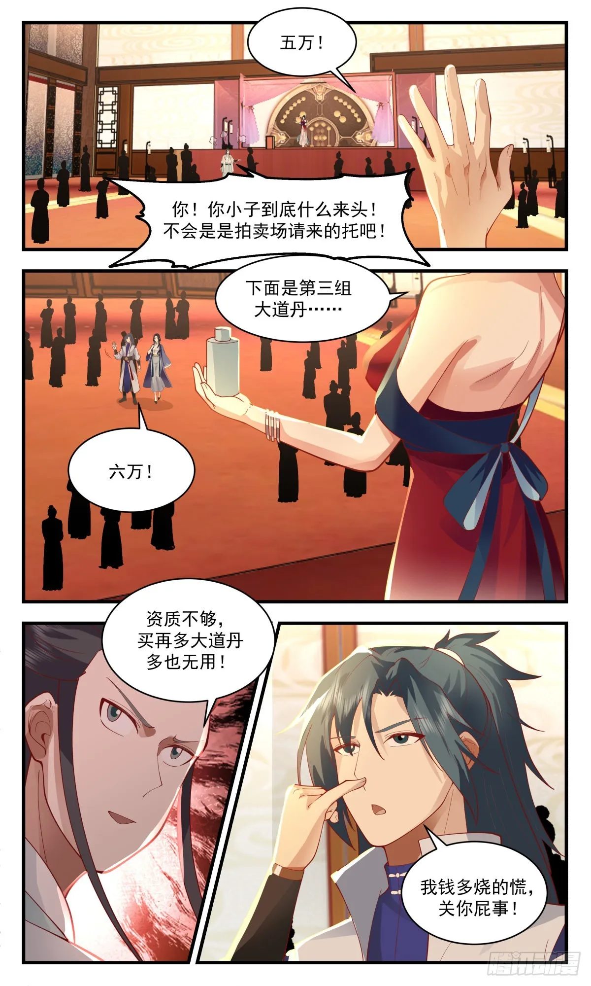 2630 第一栈篇-恶意竞拍 第11页