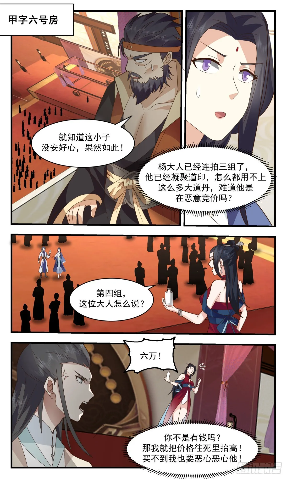 2630 第一栈篇-恶意竞拍 第12页