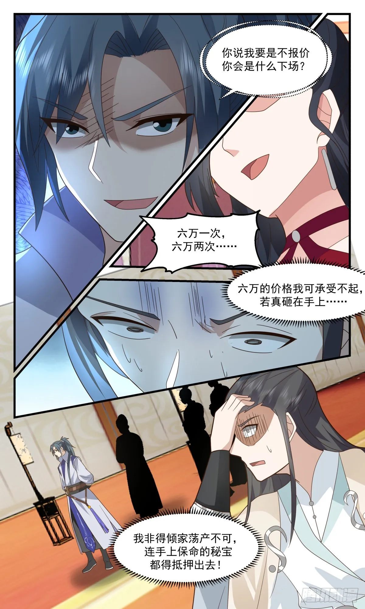 2630 第一栈篇-恶意竞拍 第13页