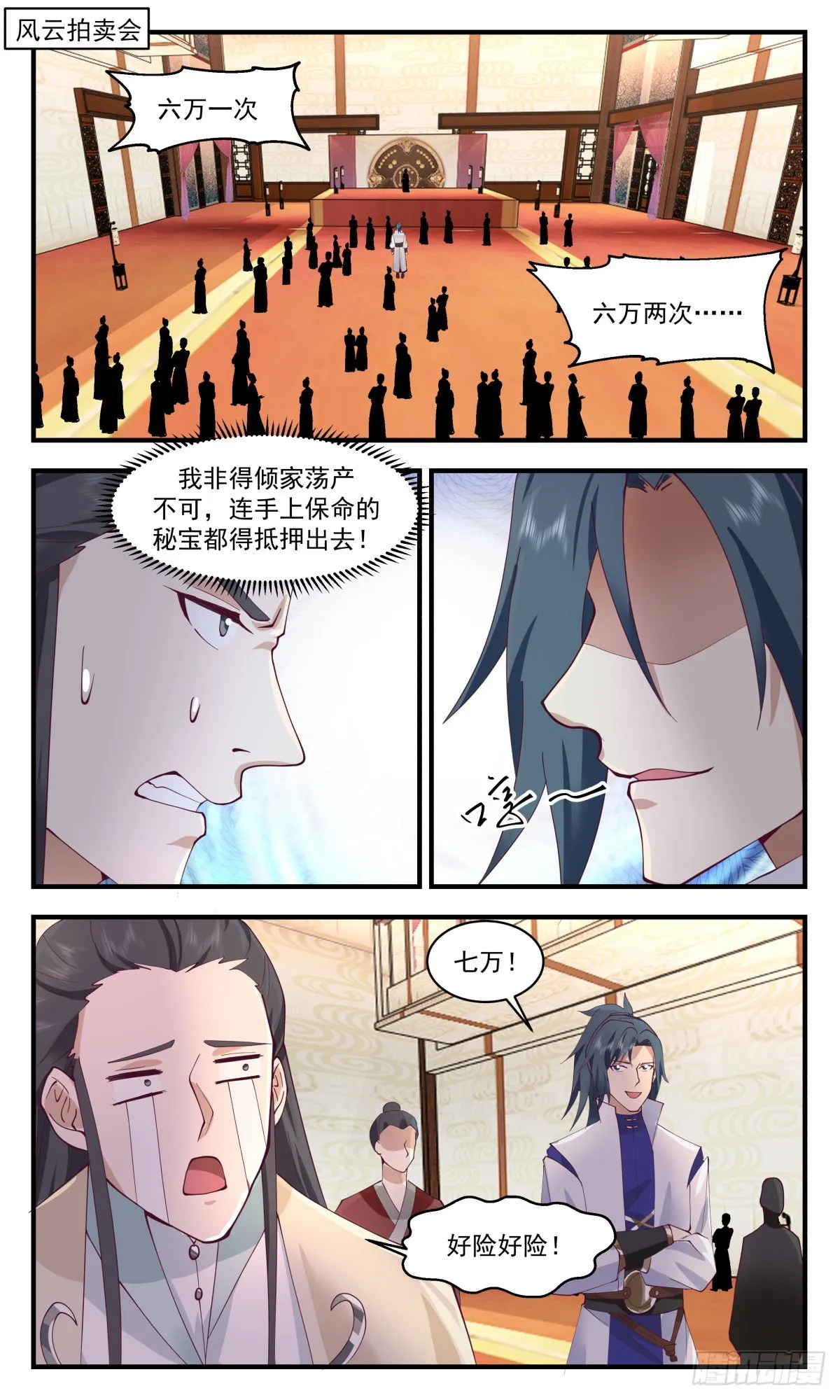 2631 第一栈篇-大闹拍卖场 第2页